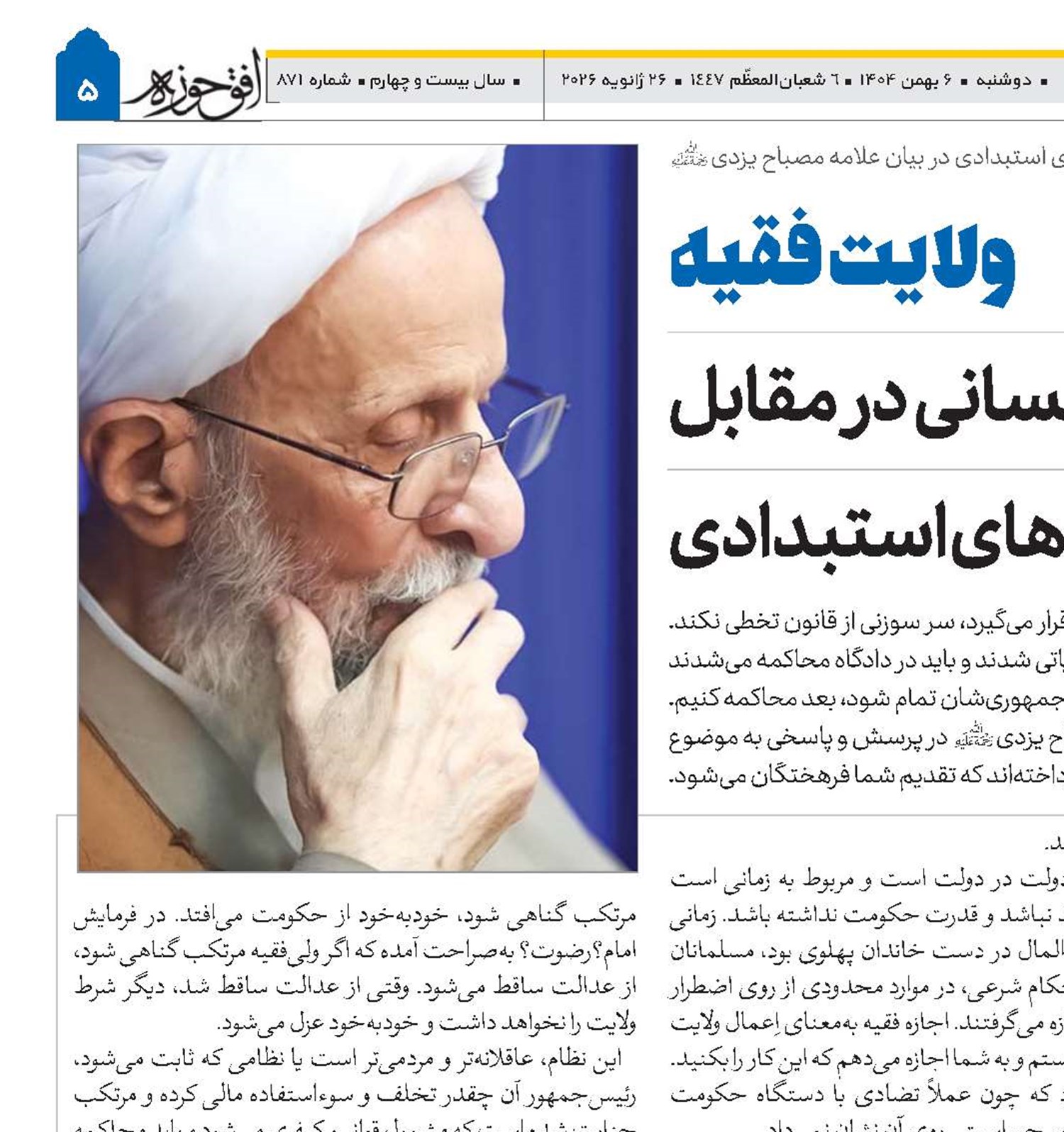 ولایت فقیه؛ عالی‌ترین نظام انسانی در مقابل حکومت‌‌‎های استبدادی 