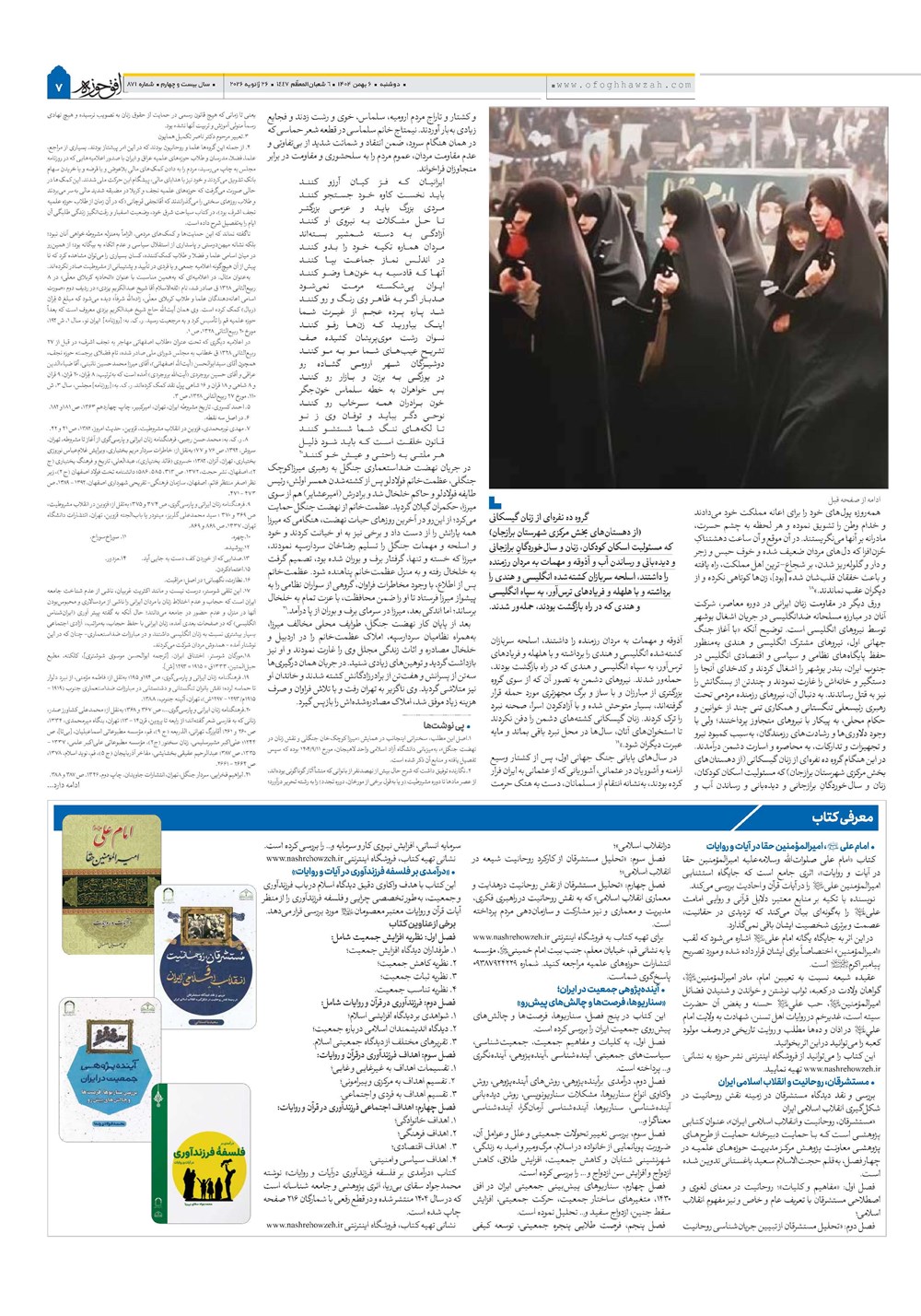 هفته نامه تاریخ ۷ بهمن ۱۴۰۴