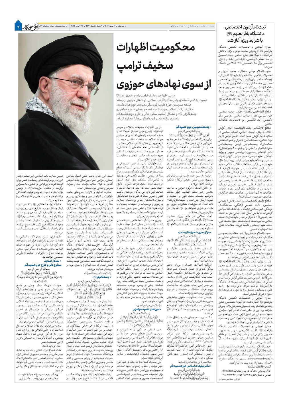 هفته نامه تاریخ ۷ بهمن ۱۴۰۴