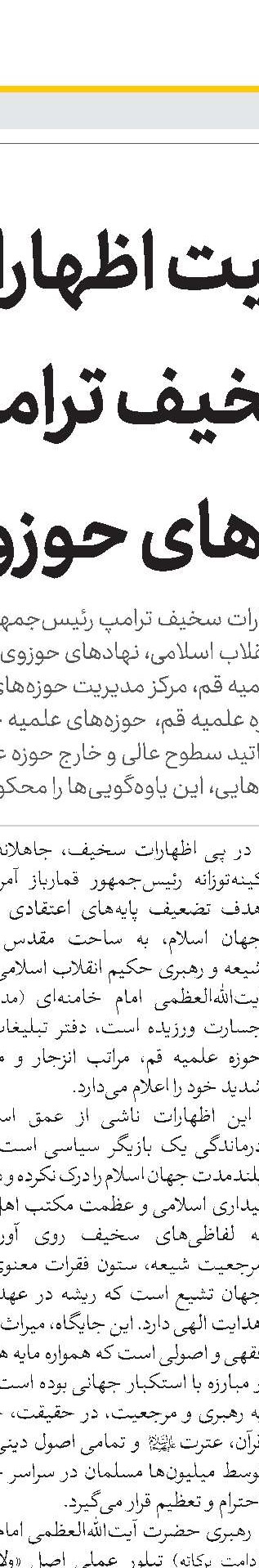 ثبت‌نام آزمون اختصاصی دانشگاه باقرالعلوم(ع) با شرایط ویژه آغاز شد 