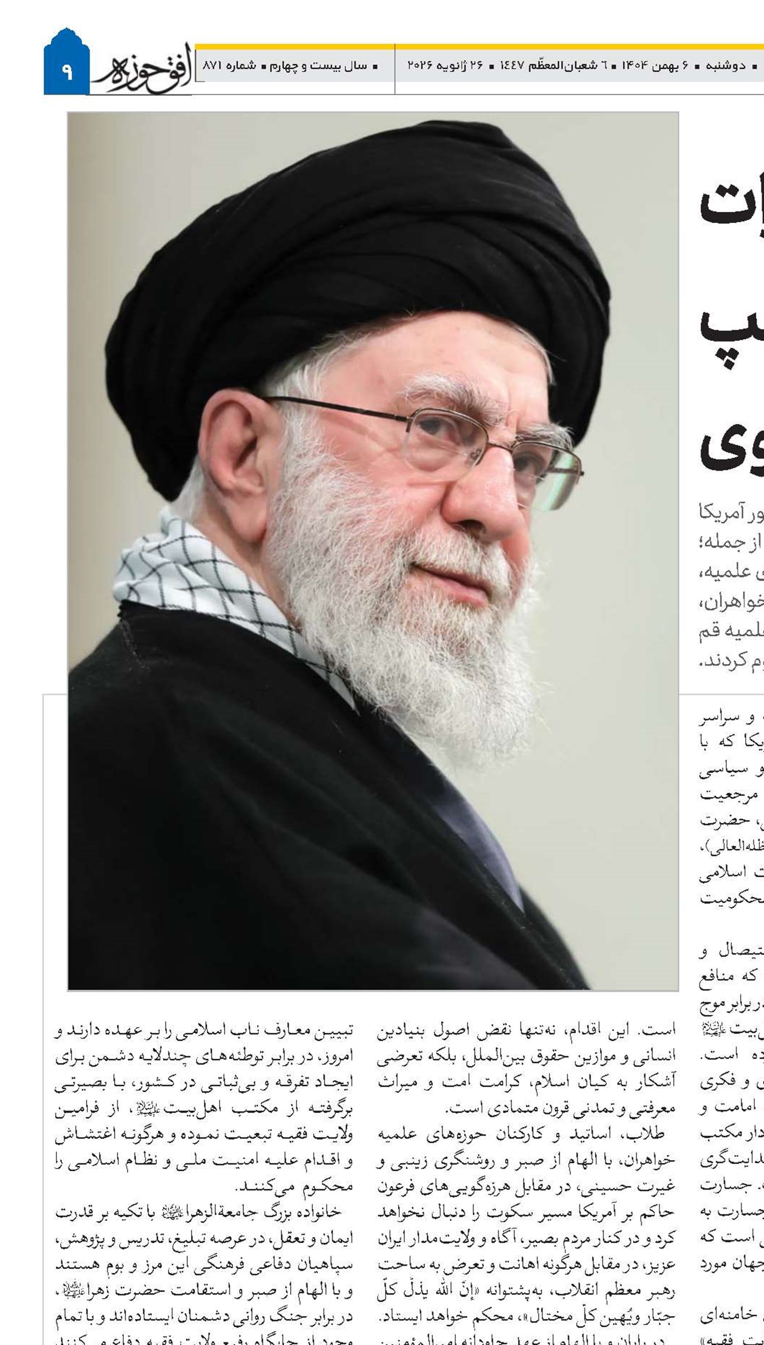 محکومیت اظهارات سخیف ترامپ از سوی نهادهای حوزوی 