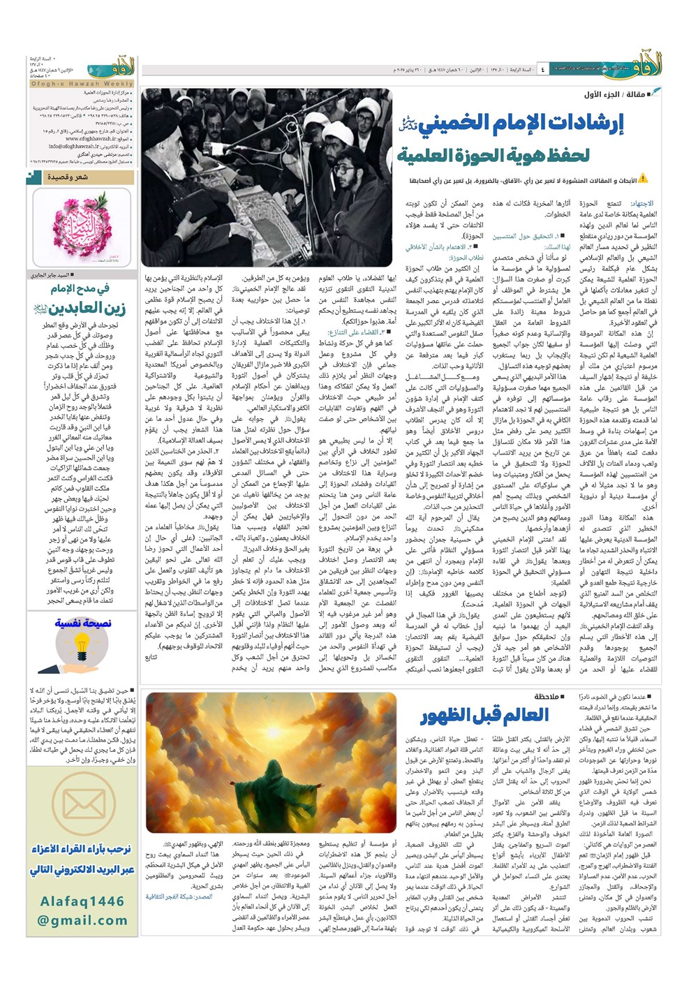 هفته نامه تاریخ ۷ بهمن ۱۴۰۴