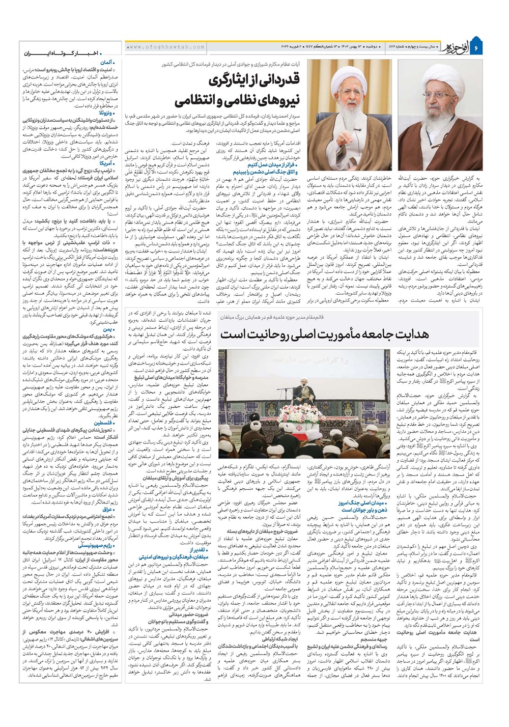 هفته نامه تاریخ ۱۴ بهمن ۱۴۰۴