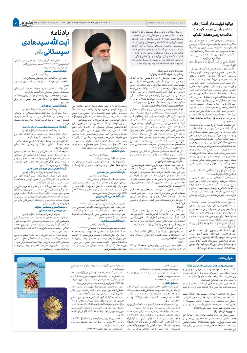 هفته نامه تاریخ ۱۴ بهمن ۱۴۰۴