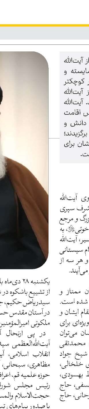 بیانیه تولیت‌های آستان‌های مقدس ایران در محکومیت اهانت به رهبر معظم انقلاب