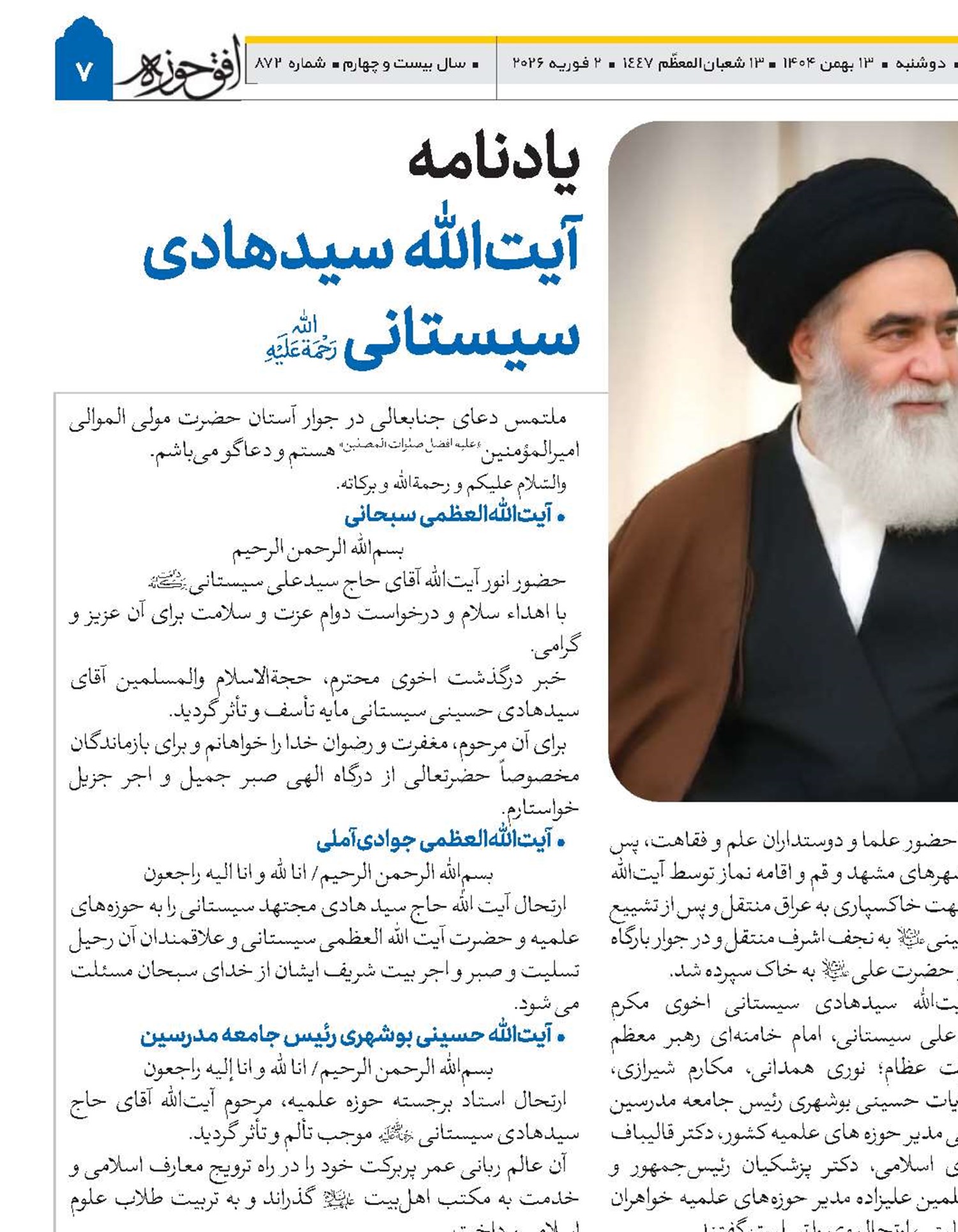 یادنامه آیت‌الله سیدهادی سیستانی(ره)