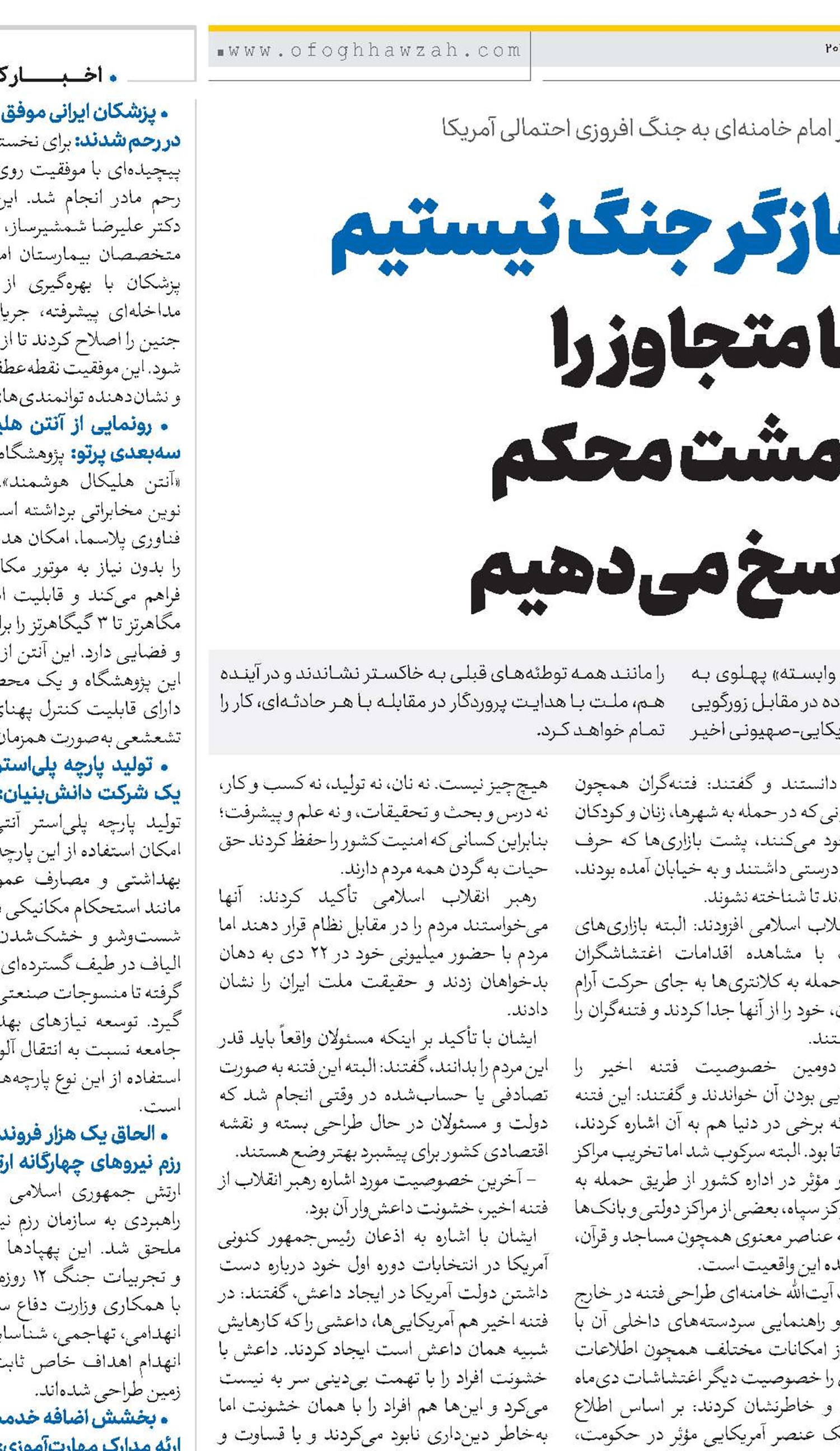 آغازگر جنگ نیستیم اما متجاوز را با مشت محکم پاسخ می‌دهیم