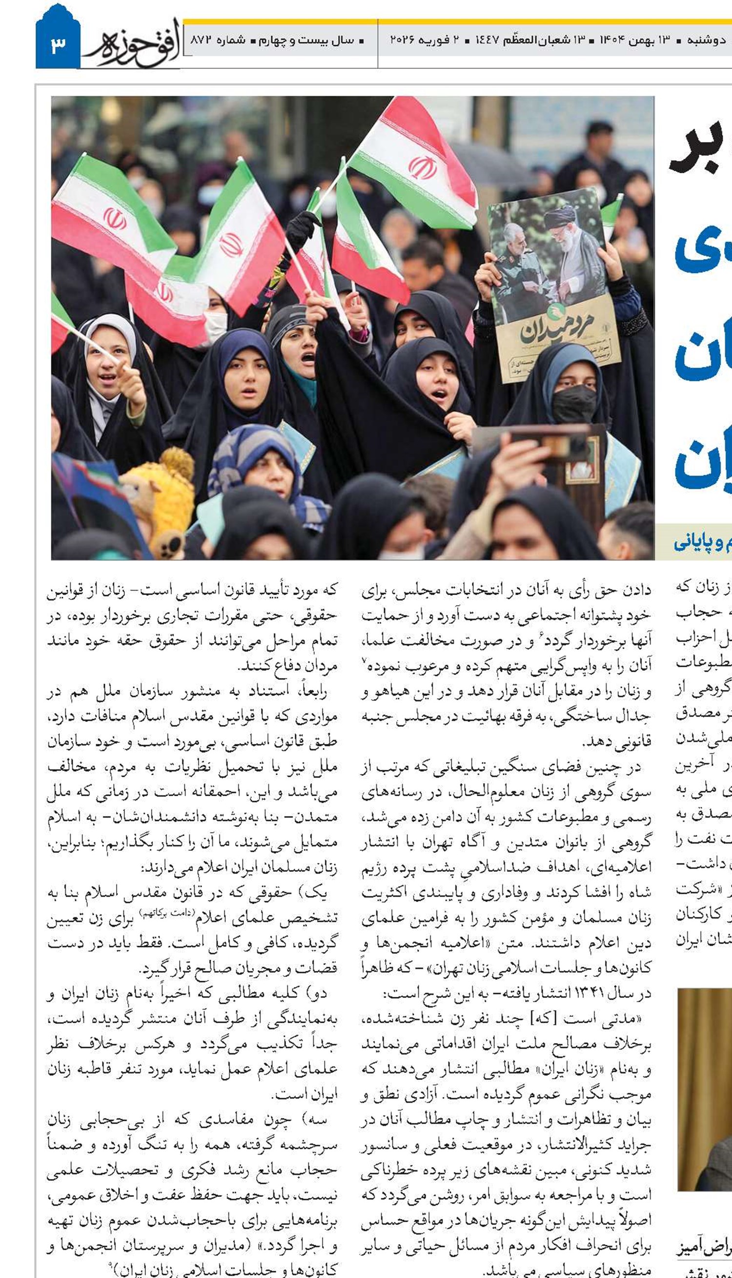 مروری کوتاه بر مبارزات ضداستبدادی  و ضداستعماری زنان در تاریخ معاصر ایران