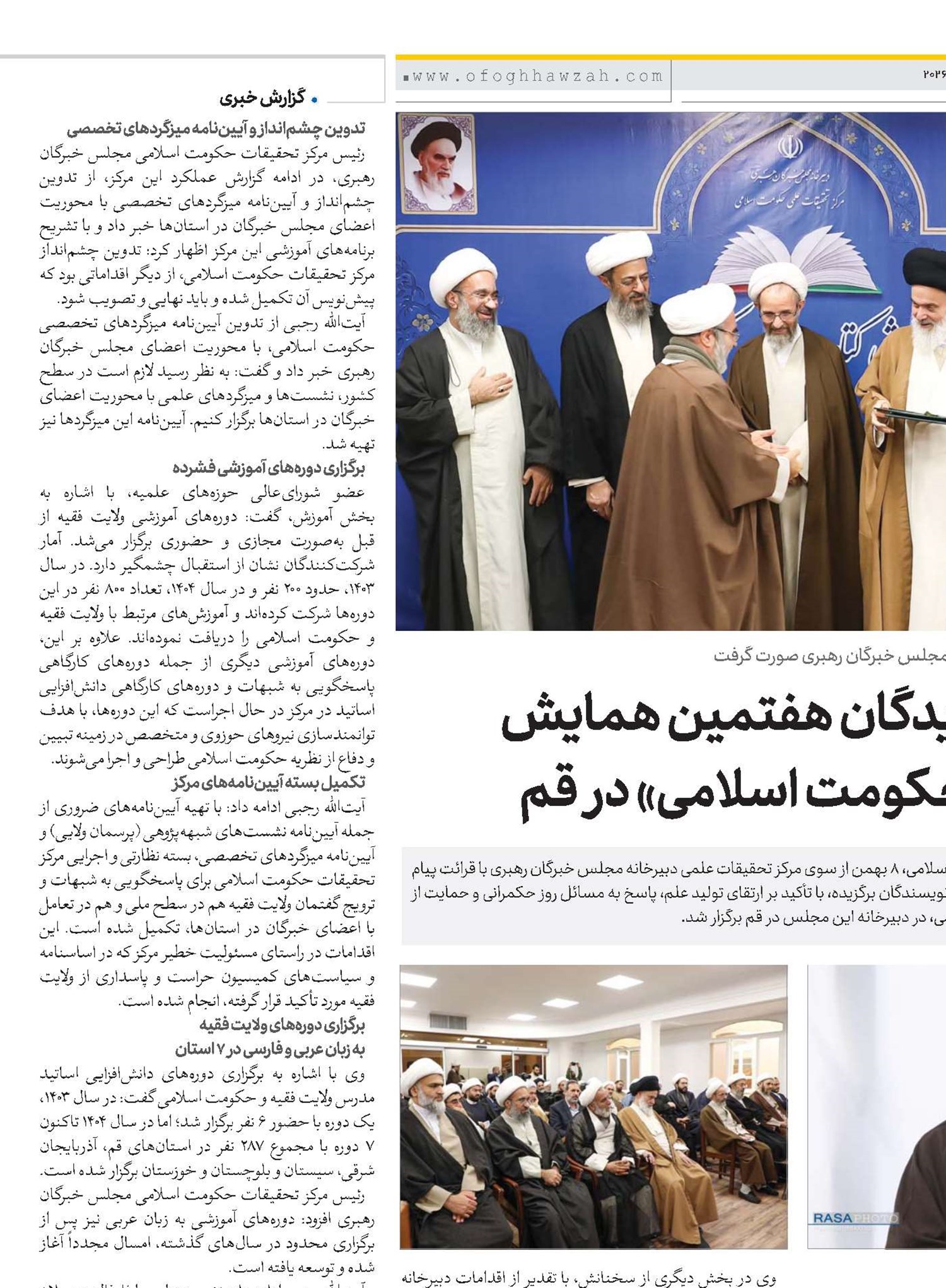 تجلیل از برگزیدگان هفتمین همایش «کتاب سال حکومت اسلامی» در قم