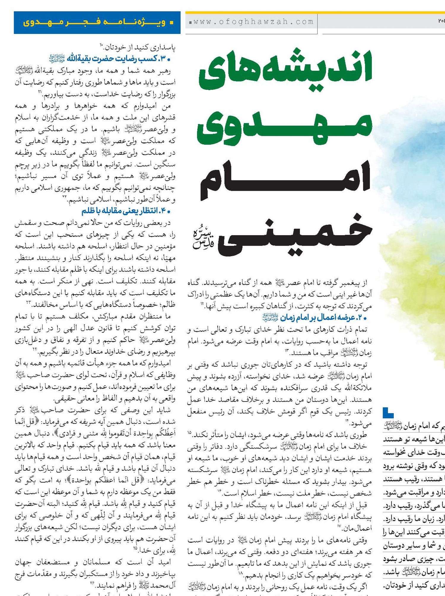 اندیشه‌های مهدوی امام خمینـی(قد)