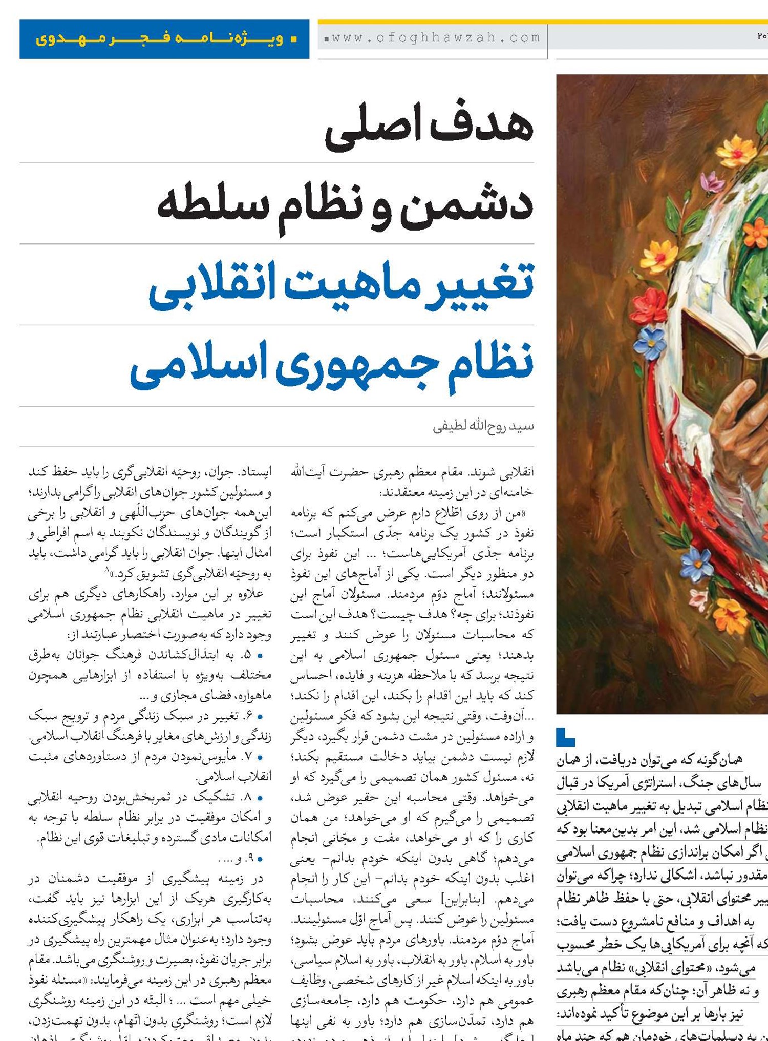 هدف اصلی دشمن و نظام سلطه تغییر ماهیت انقلابی نظام جمهوری اسلامی