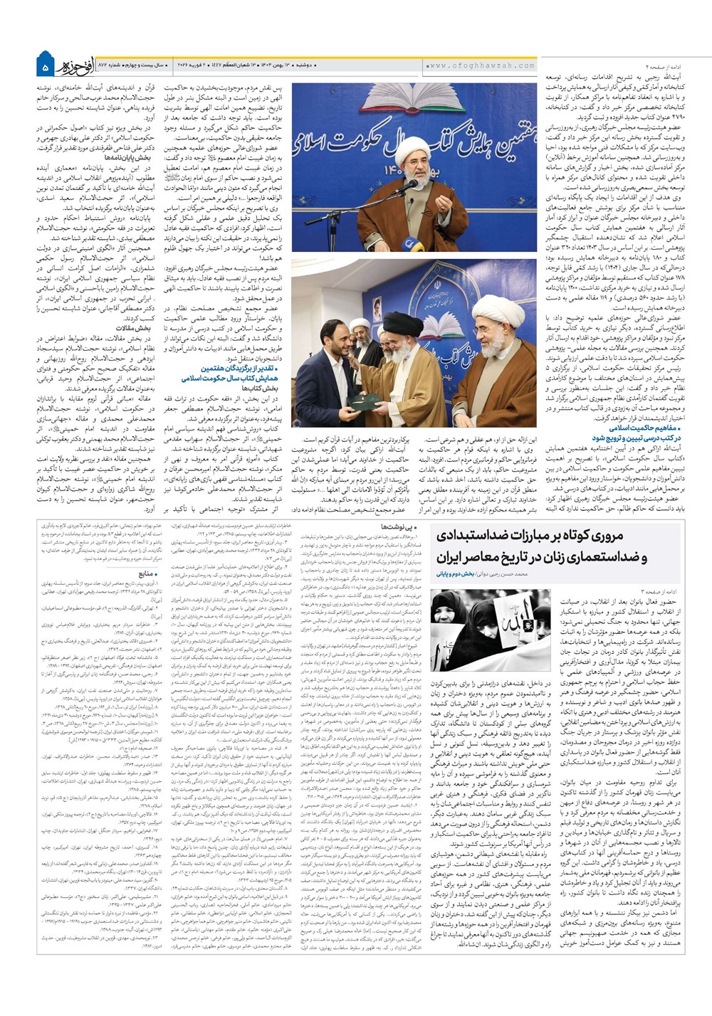 هفته نامه تاریخ ۱۴ بهمن ۱۴۰۴