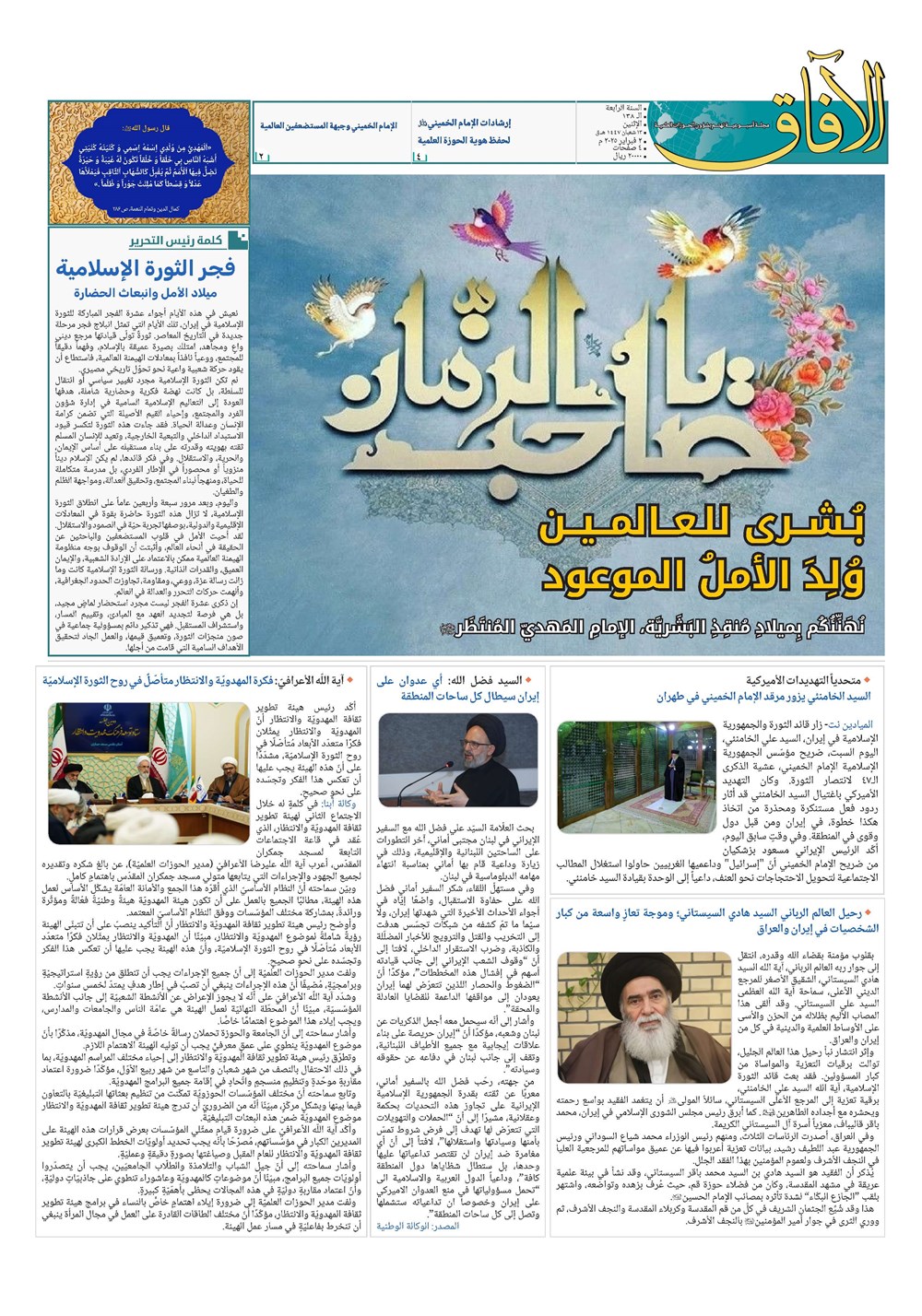 هفته نامه تاریخ ۱۴ بهمن ۱۴۰۴