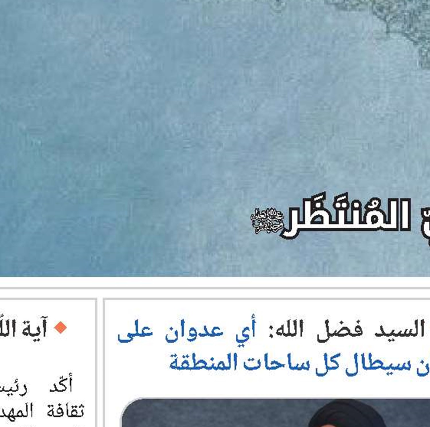 رحيل العالم الرباني السيد هادي السيستاني؛ وموجة تعازٍ واسعة من كبار الشخصيات في إيران والعراق