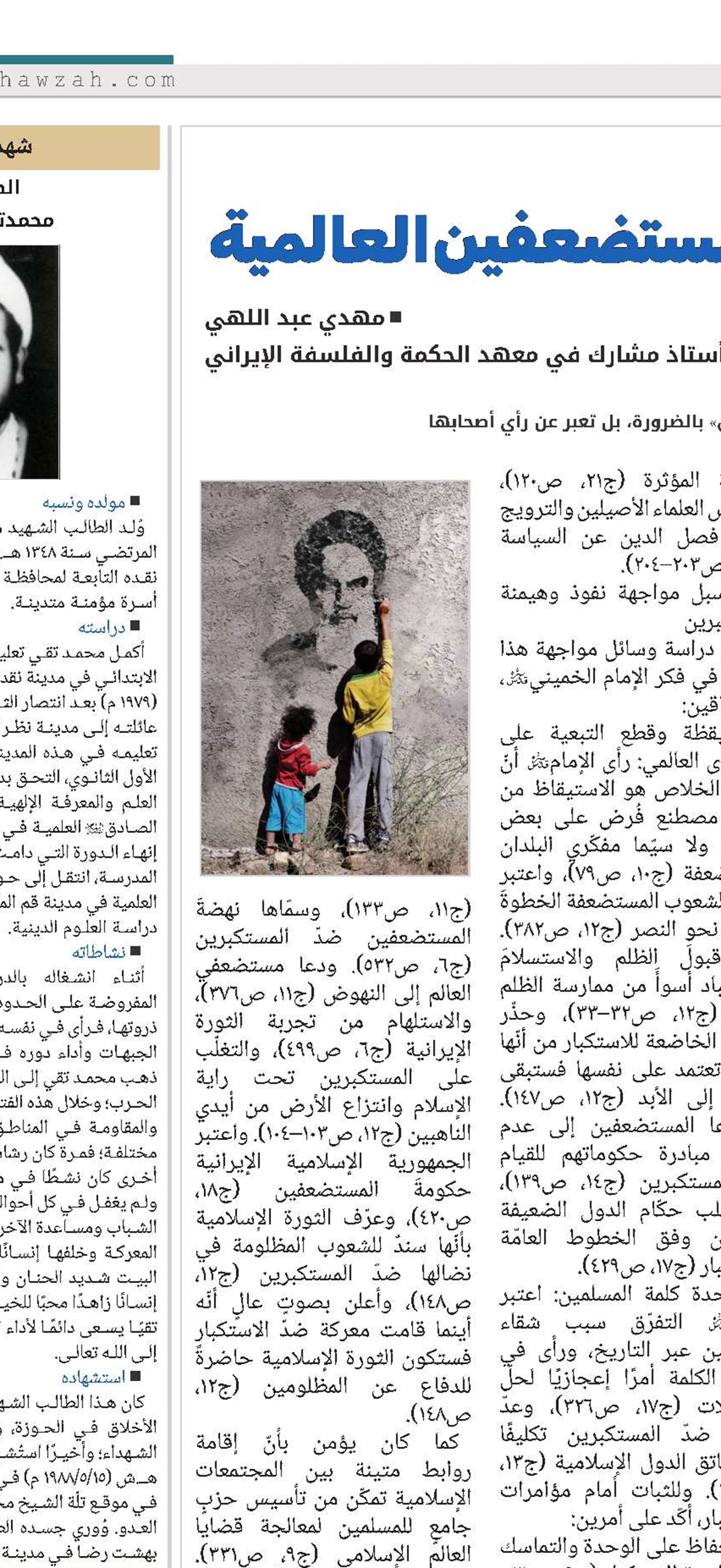 الإمام الخميني وجبهة المستضعفين العالمية 