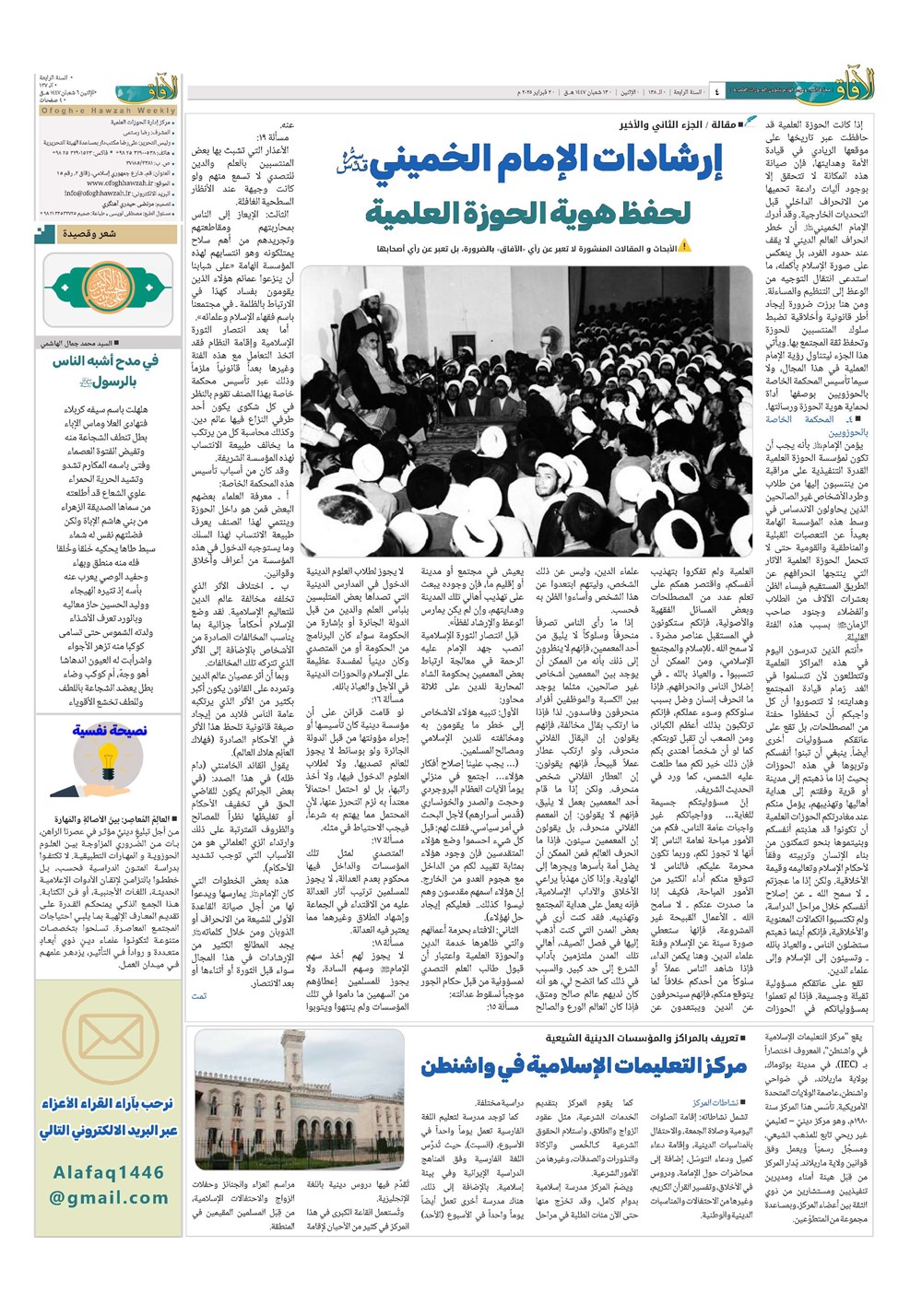 هفته نامه تاریخ ۱۴ بهمن ۱۴۰۴