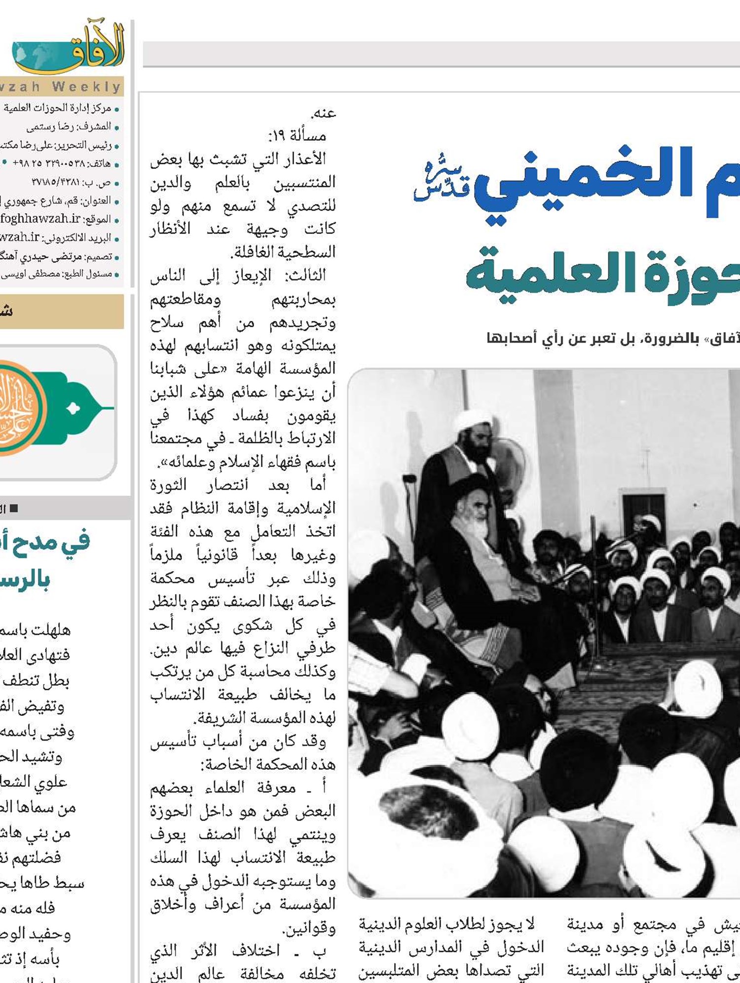 إرشادات الإمام الخميني(قد) لحفظ هوية الحوزة العلمیة 