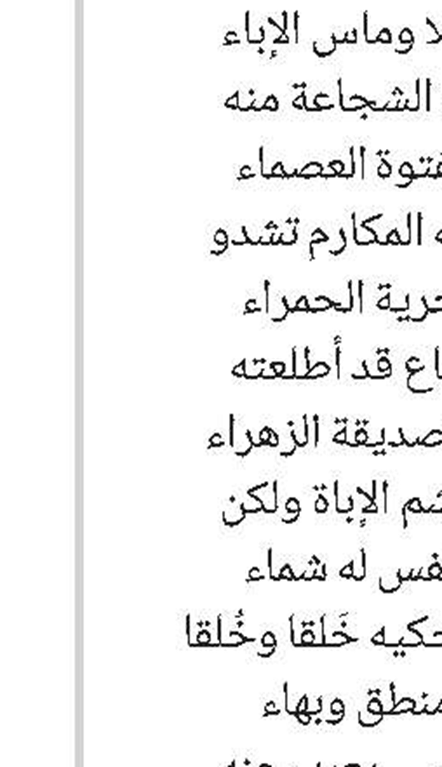 العالِمُ المُعاصِر: بينَ الأصالةِ والمَهارة