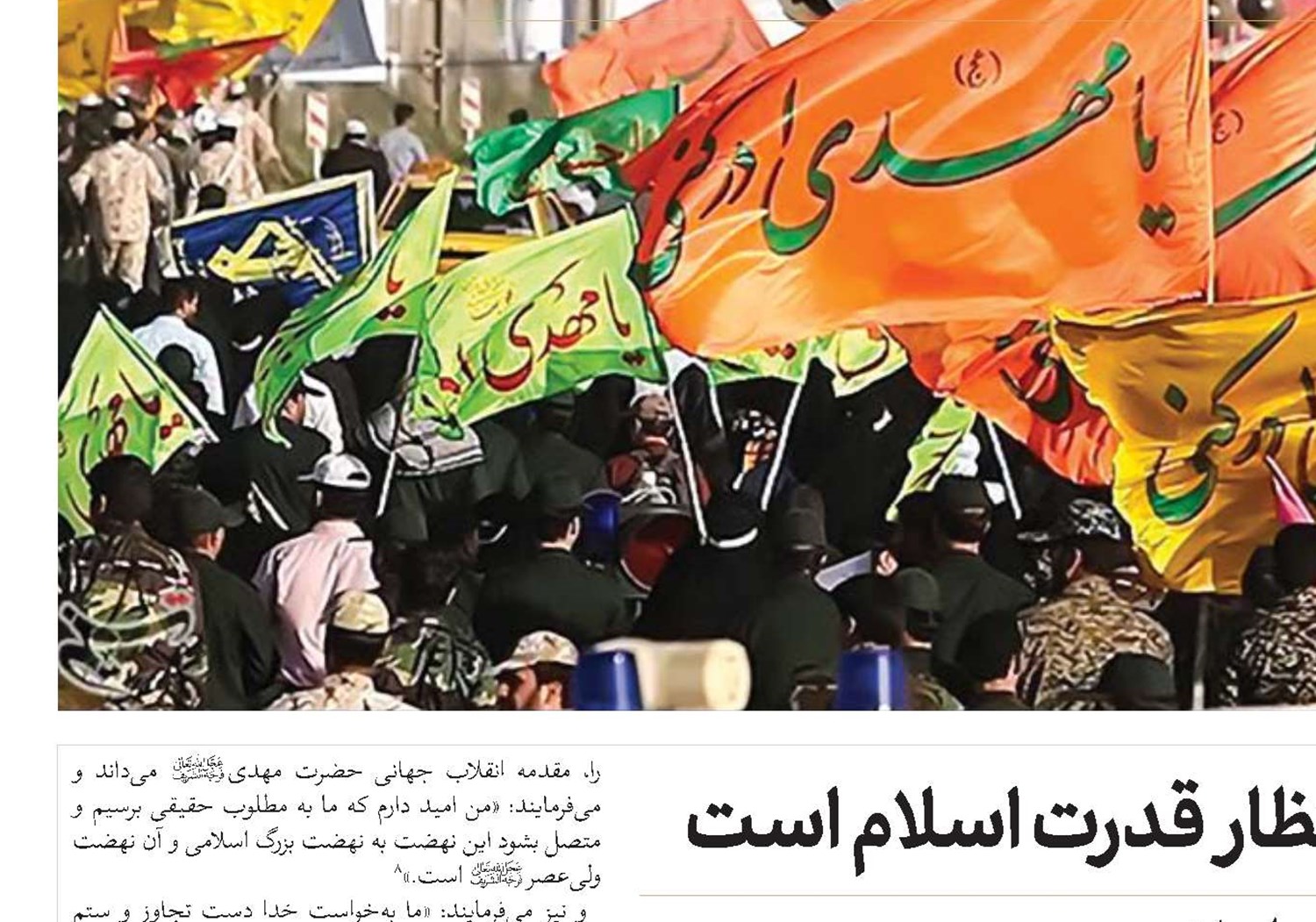 انتظار، تحول، انقلاب اسلامی