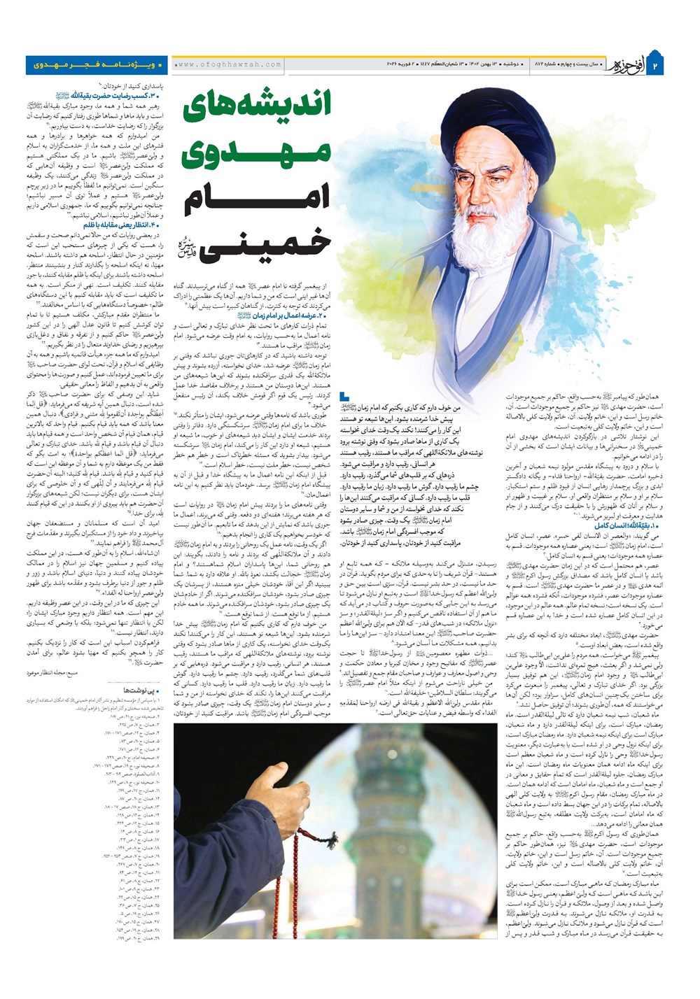 هفته نامه تاریخ ۱۴ بهمن ۱۴۰۴