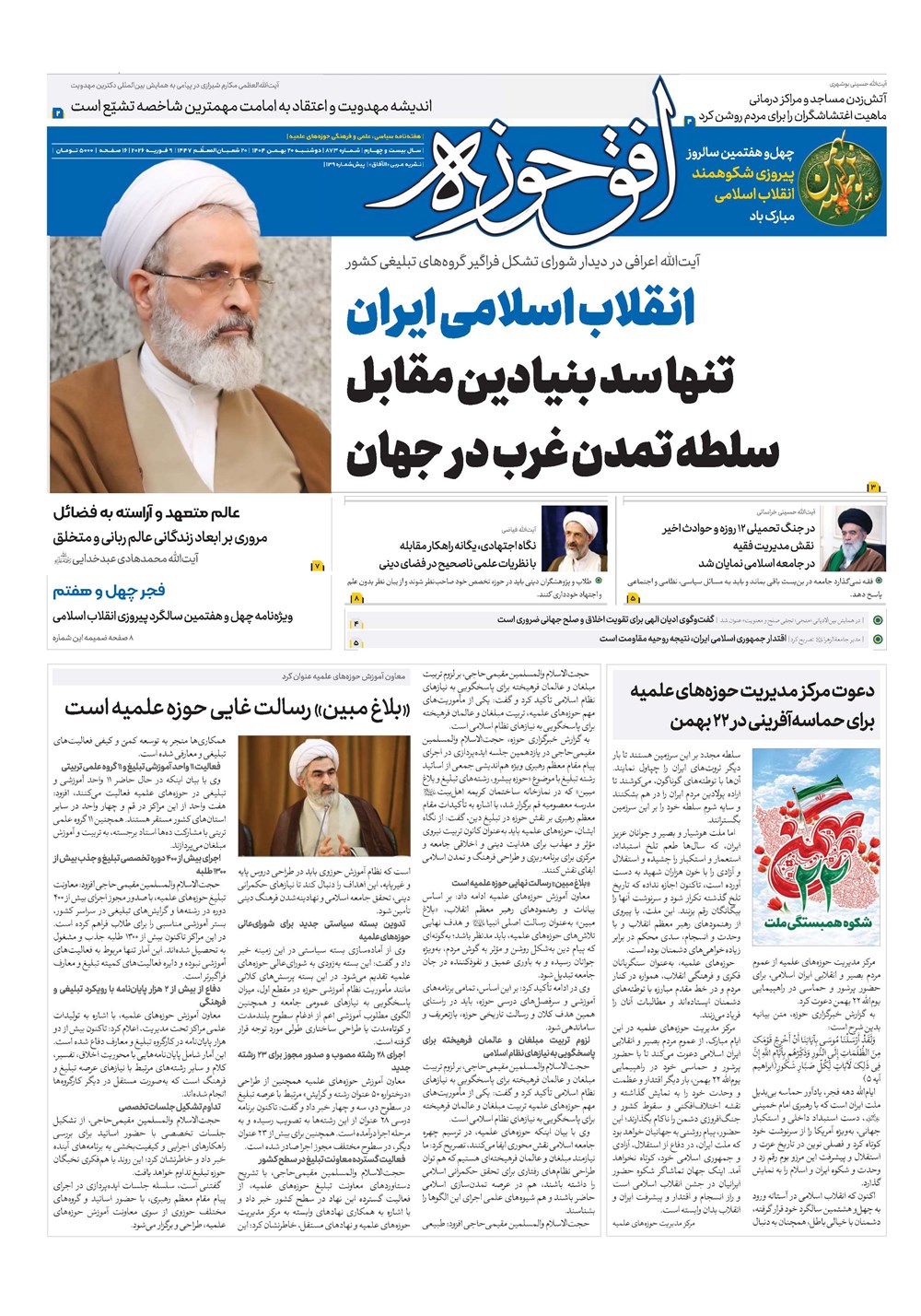 هفته نامه تاریخ ۲۱ بهمن ۱۴۰۴