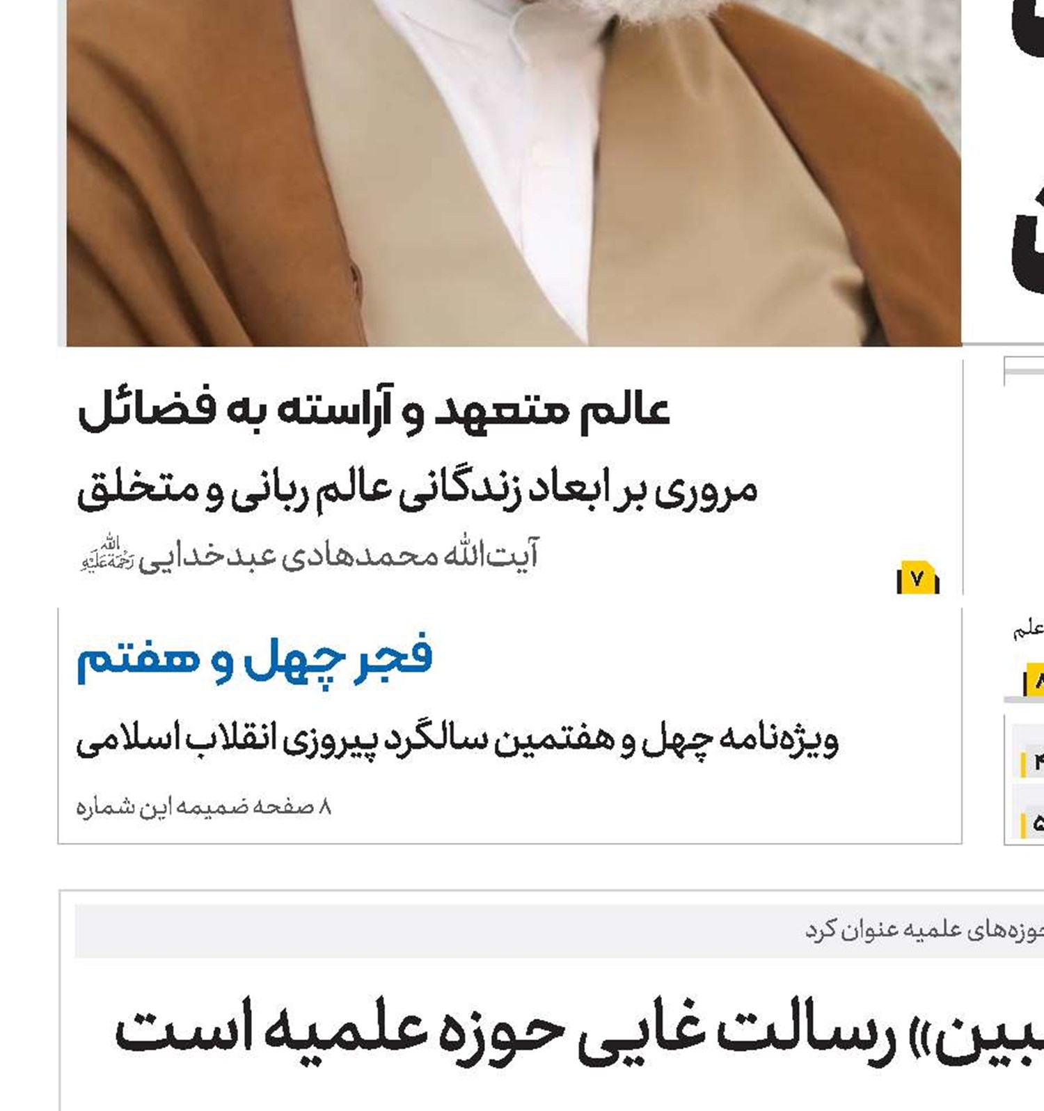 «بلاغ مبین» رسالت غایی حوزه علمیه است