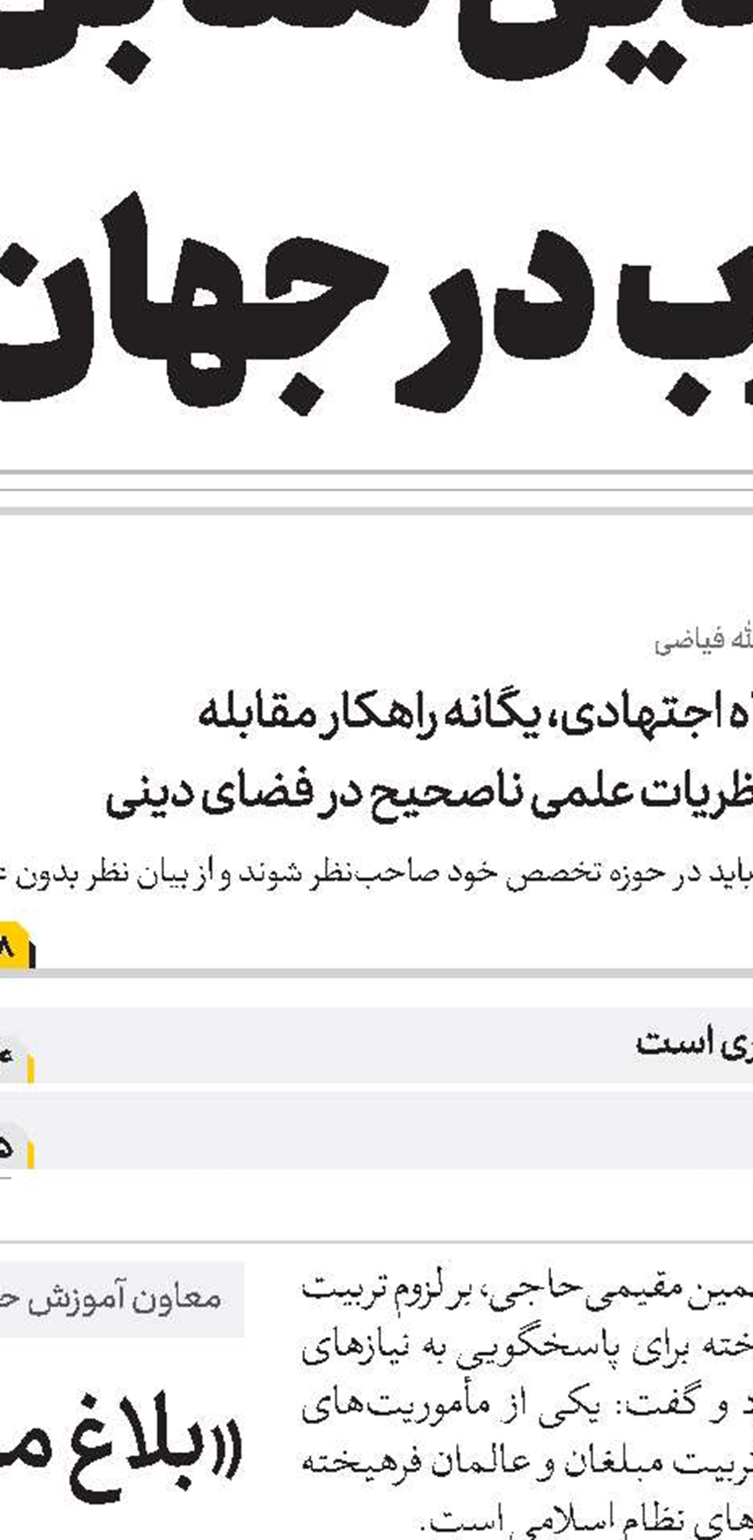 دعوت مرکز مدیریت حوزه‌های علمیه برای حماسه‌آفرینی در ۲۲ بهمن 