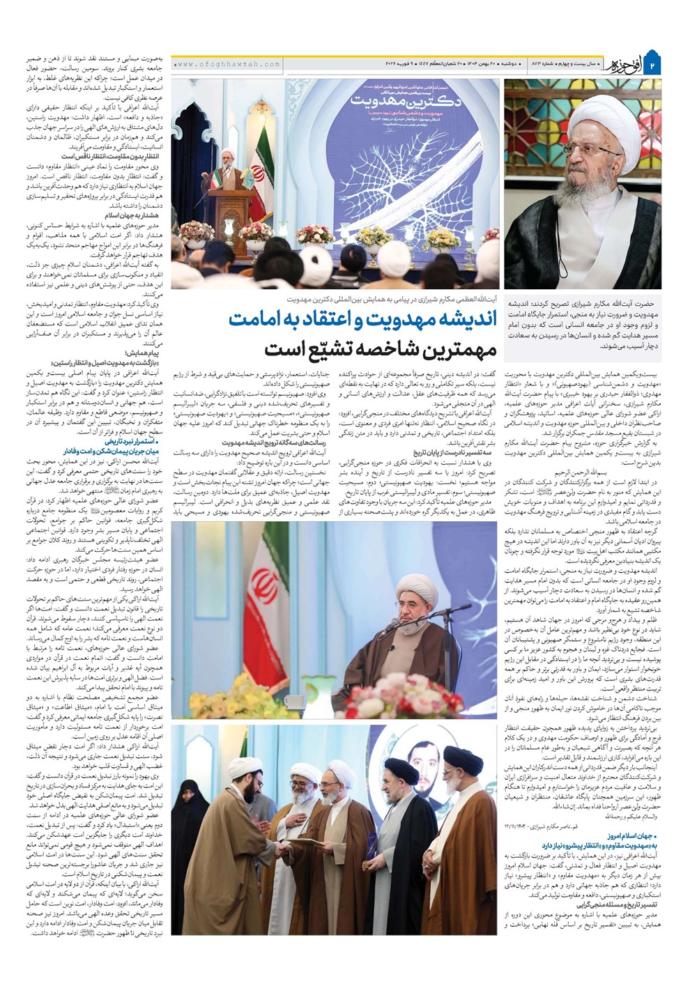 هفته نامه تاریخ ۲۱ بهمن ۱۴۰۴