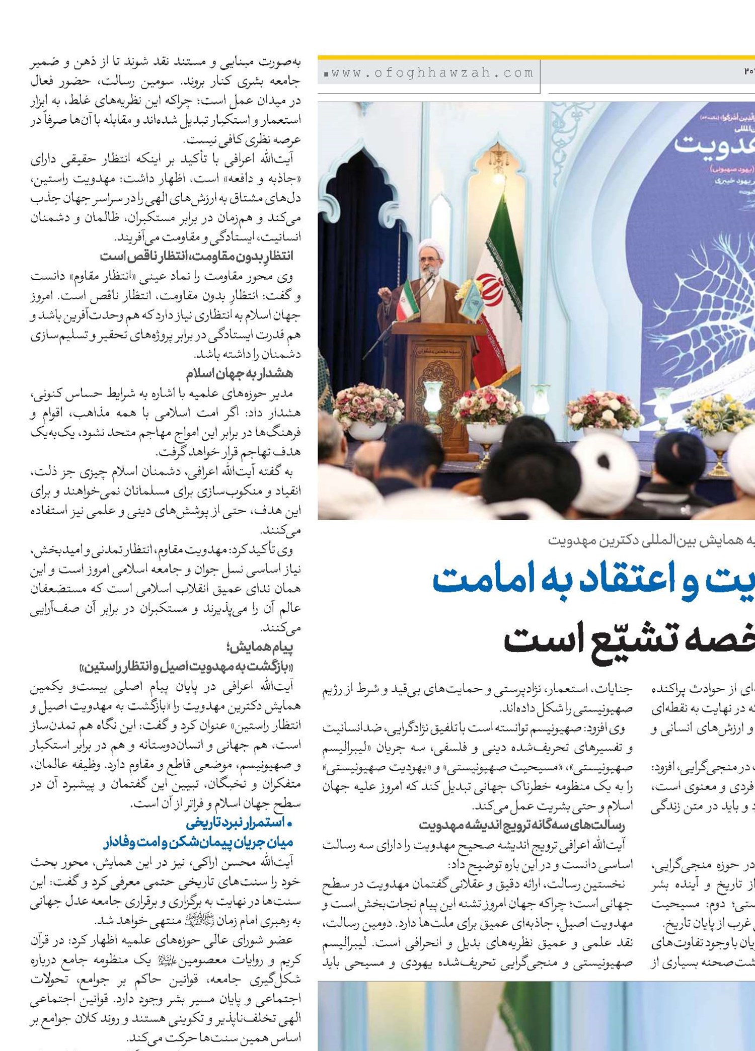 اندیشه مهدویت و اعتقاد به امامت مهمترین شاخصه تشیّع است 