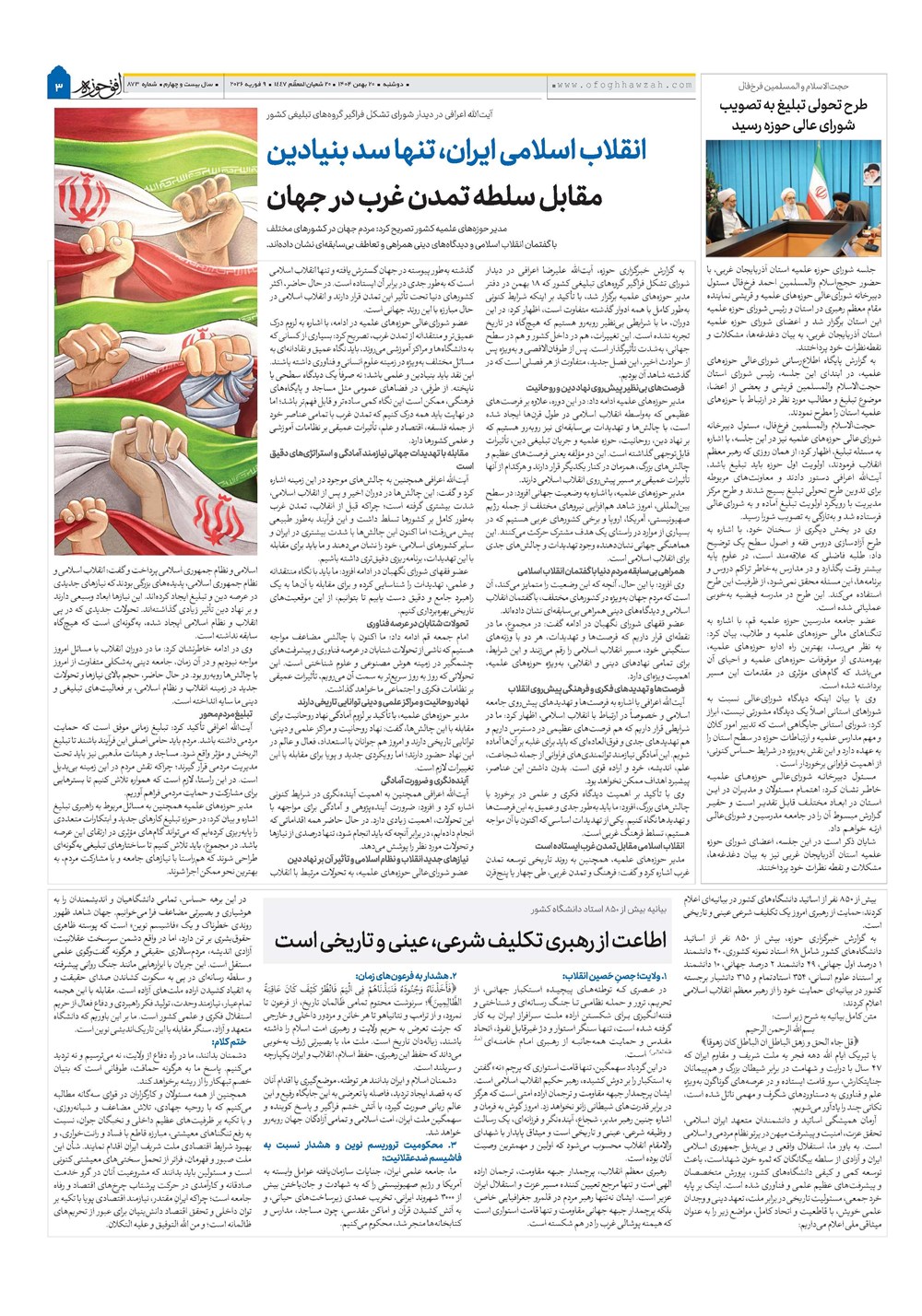 هفته نامه تاریخ ۲۱ بهمن ۱۴۰۴