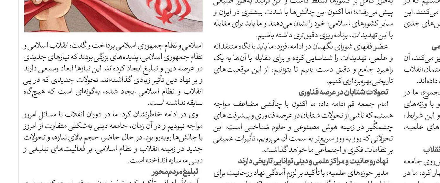 اطاعت از رهبری تکلیف شرعی، عینی و تاریخی است