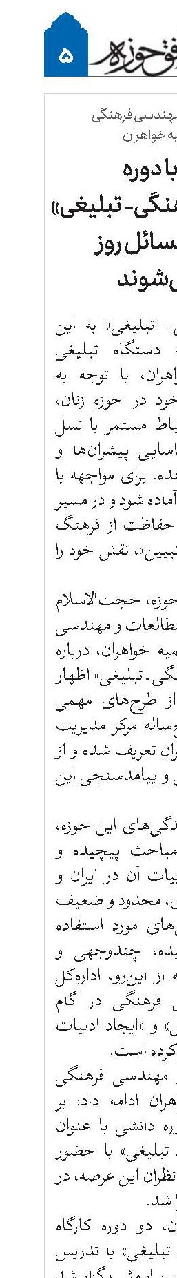 مبلغان با دوره «آینده‌پژوهی فرهنگی- تبلیغی» نسبت به مسائل روز تجهیز می‌شوند 