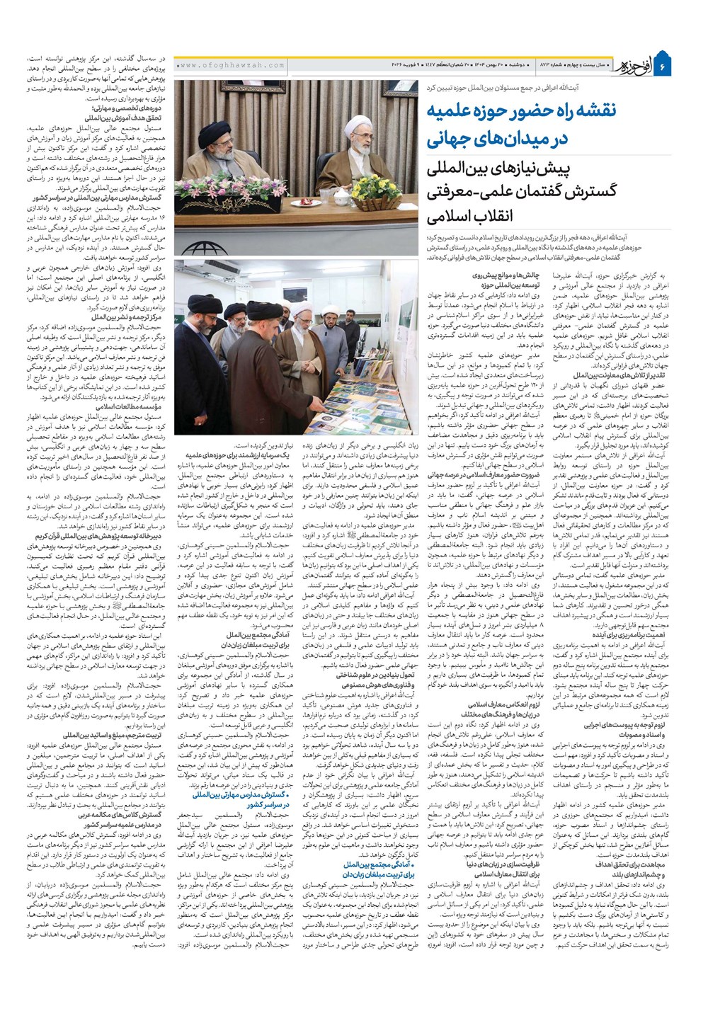 هفته نامه تاریخ ۲۱ بهمن ۱۴۰۴