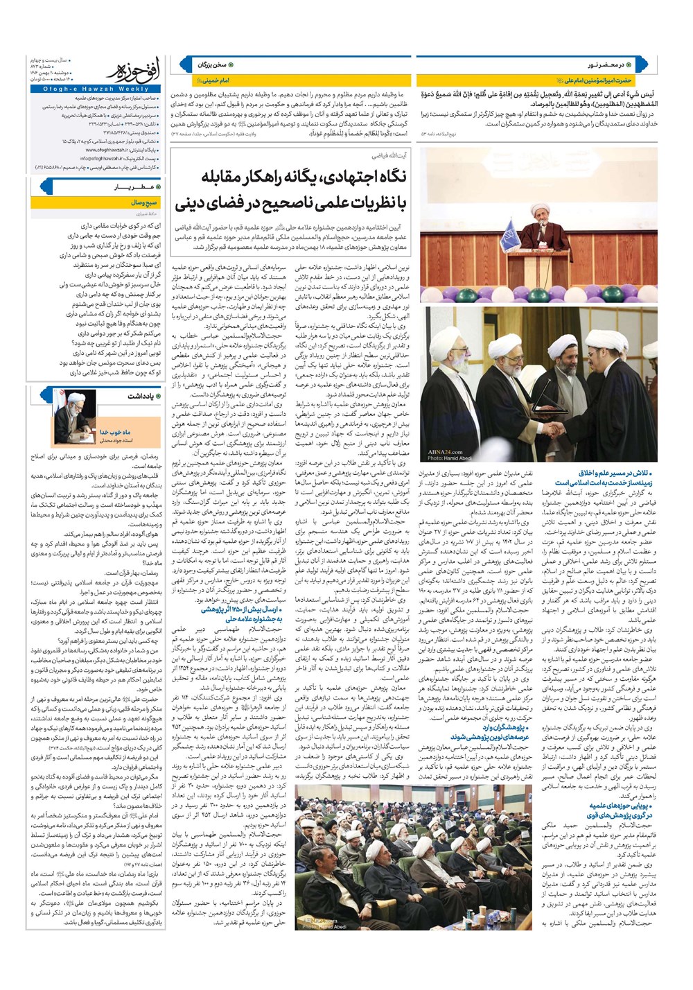 هفته نامه تاریخ ۲۱ بهمن ۱۴۰۴