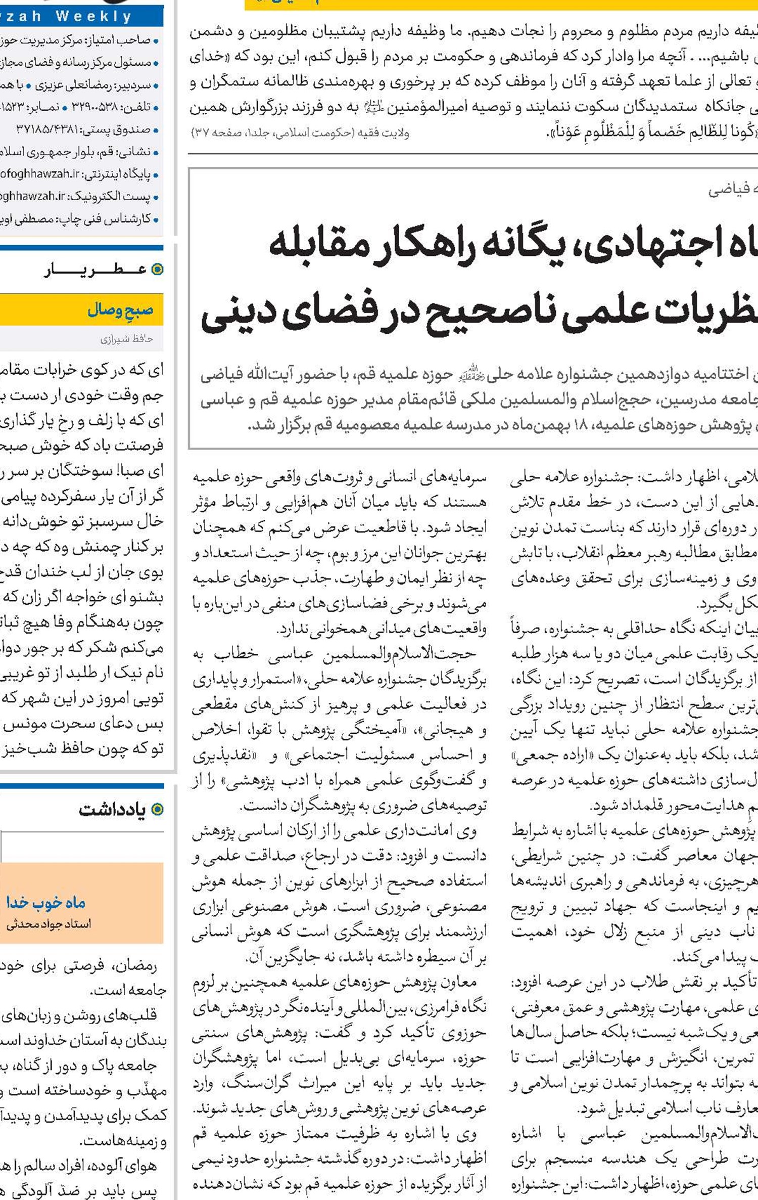 نگاه اجتهادی، یگانه راهکار مقابله با نظریات علمی ناصحیح در فضای دینی