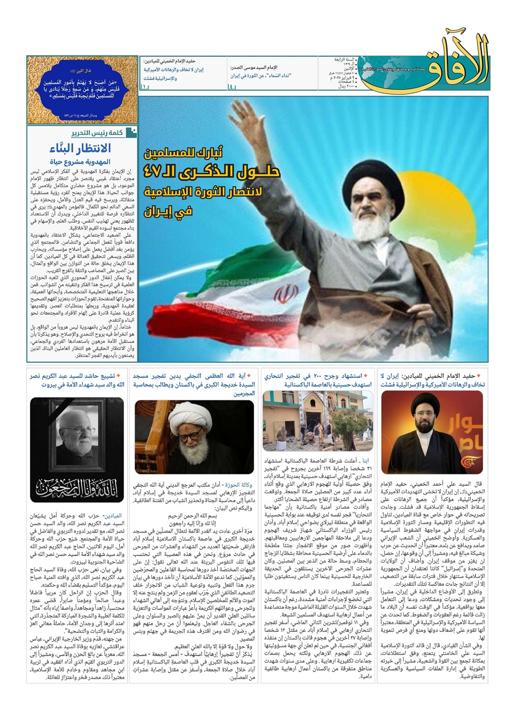 هفته نامه تاریخ ۲۱ بهمن ۱۴۰۴