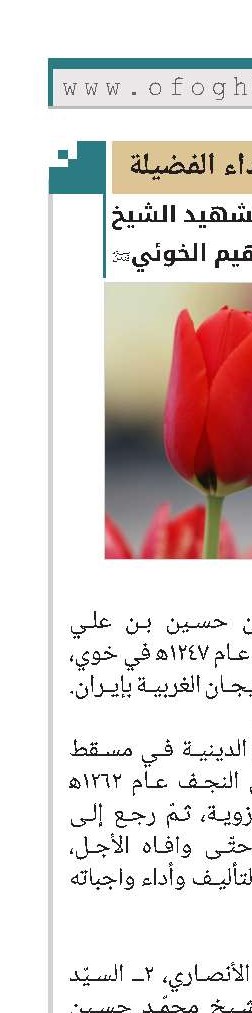  الشهید الشیخ إبراهیم الخوئي(ره) 