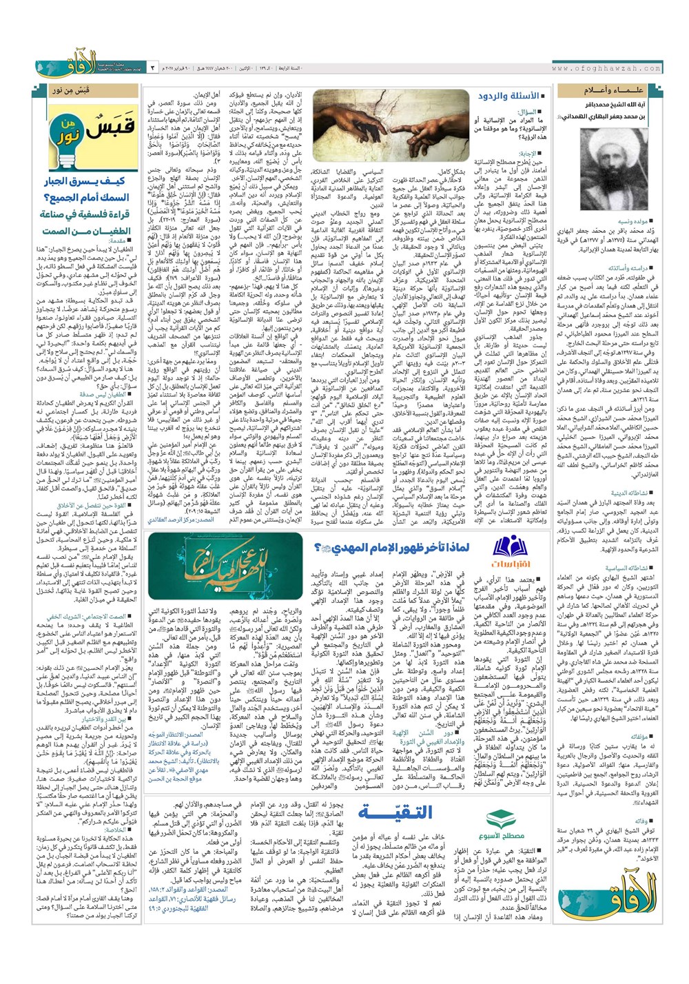 هفته نامه تاریخ ۲۱ بهمن ۱۴۰۴