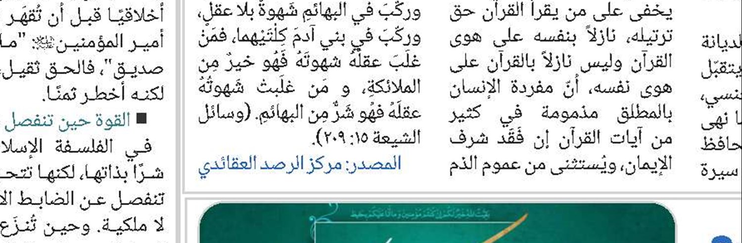 التقيّة