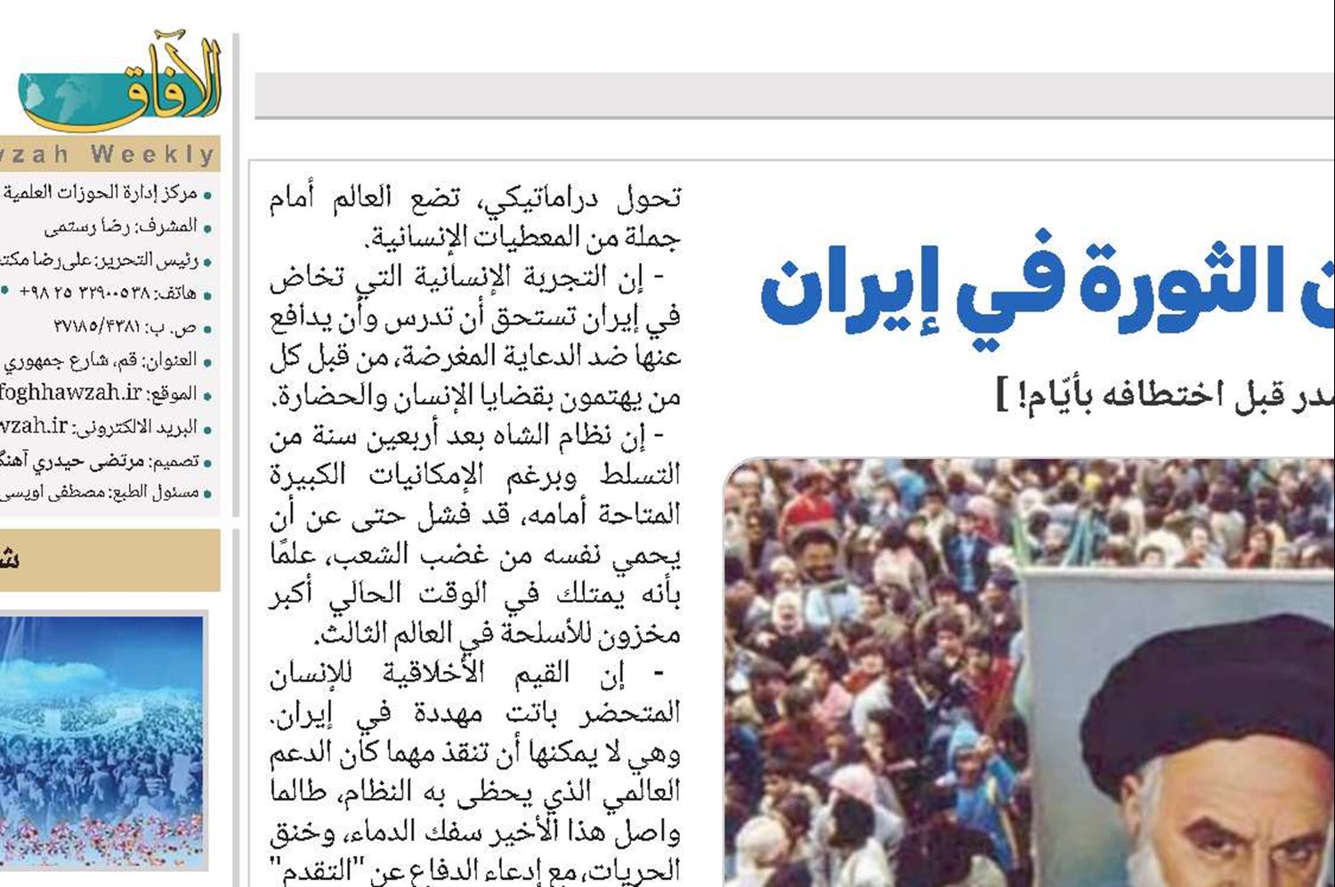 "نداء السّماء"، عن الثّورة في إيران.. 
