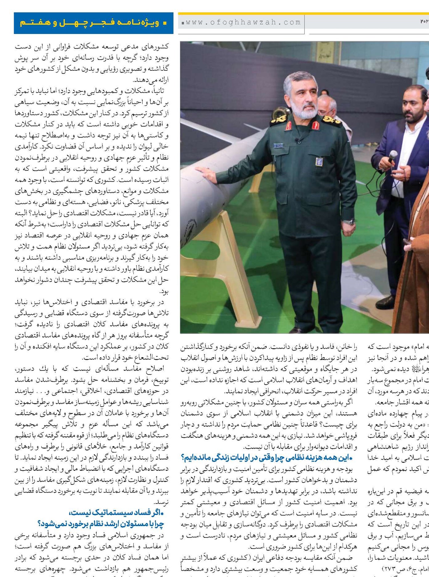 انقلاب اسلامی و پاسخ به برخی از شبهات مربوط به آن