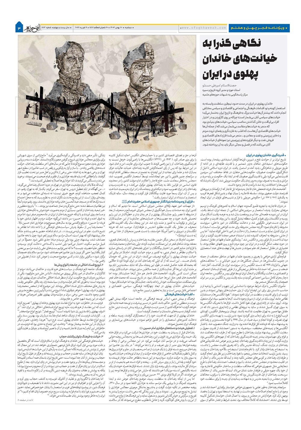 هفته نامه تاریخ ۲۱ بهمن ۱۴۰۴