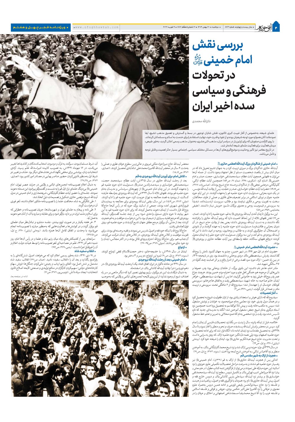 هفته نامه تاریخ ۲۱ بهمن ۱۴۰۴
