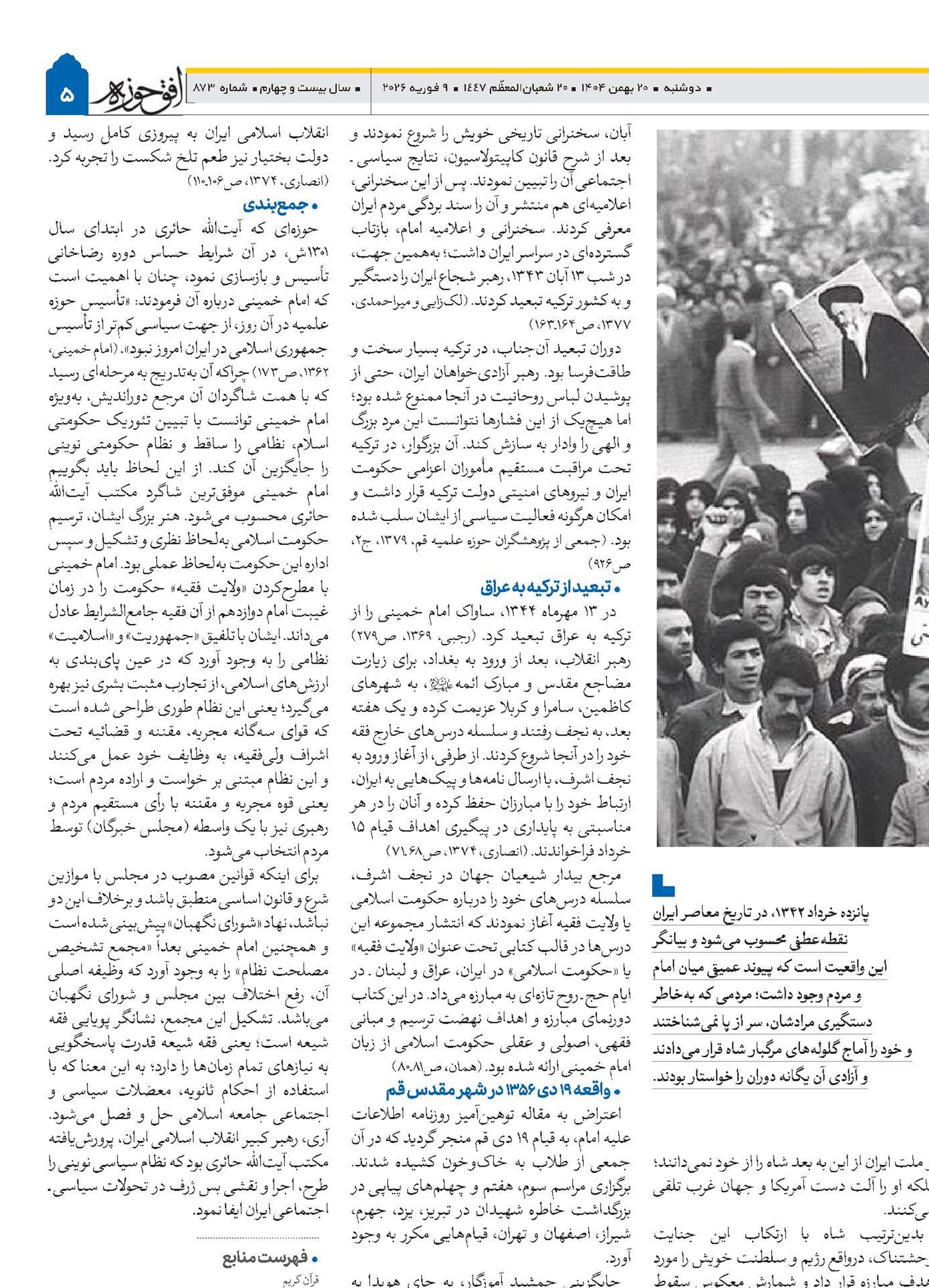 بررسی نقش امام خمینی(قد) در تحولات فرهنگی و سیاسی سده اخیر ایران