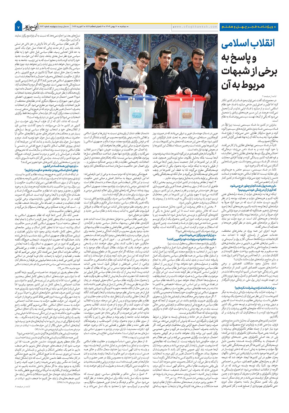 هفته نامه تاریخ ۲۱ بهمن ۱۴۰۴