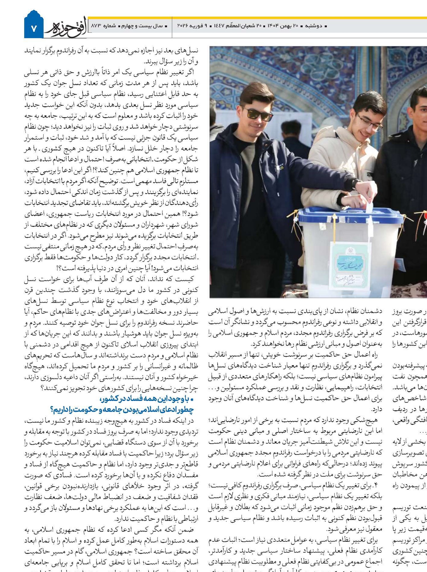 انقلاب اسلامی و پاسخ به برخی از شبهات مربوط به آن