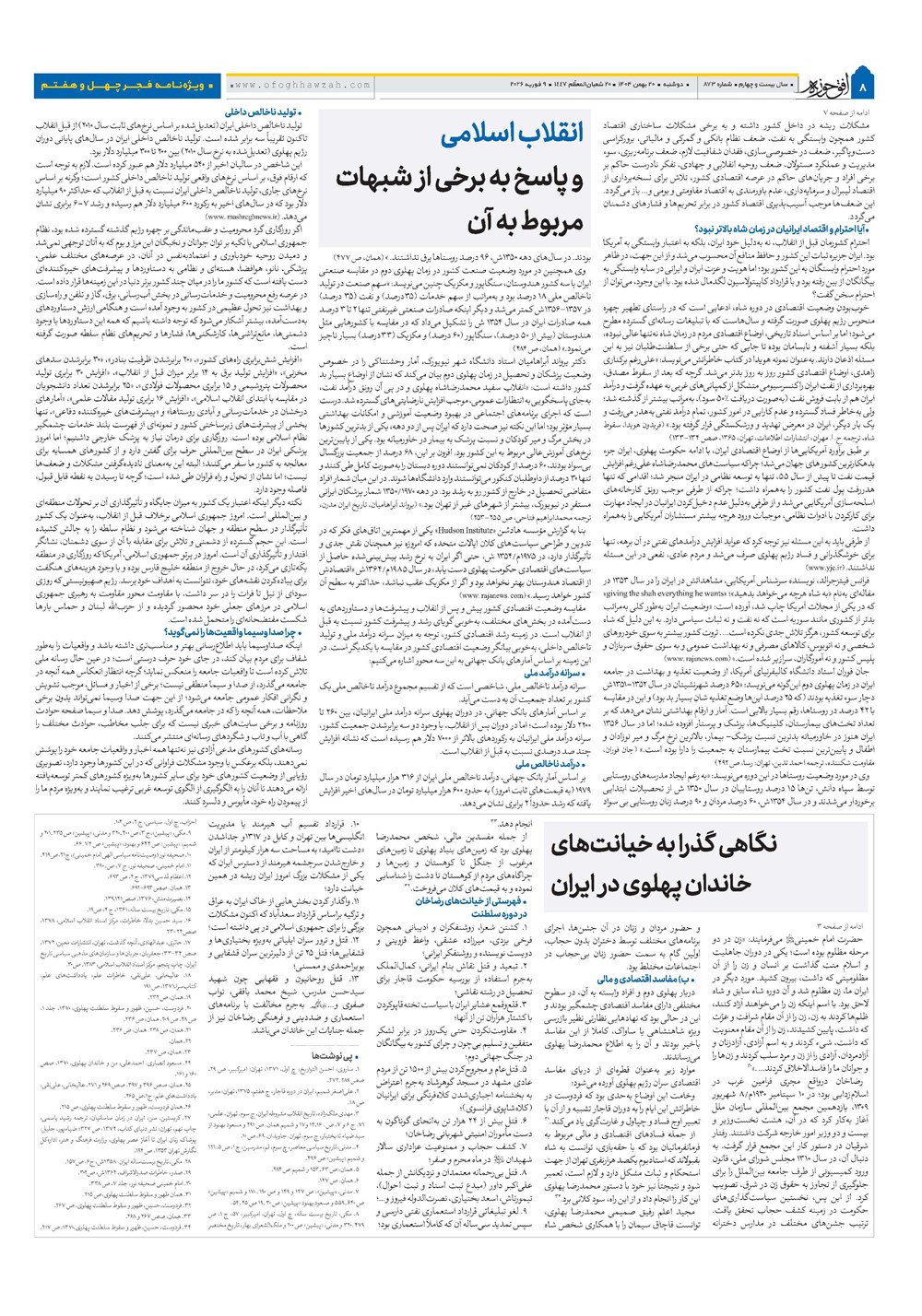 هفته نامه تاریخ ۲۱ بهمن ۱۴۰۴