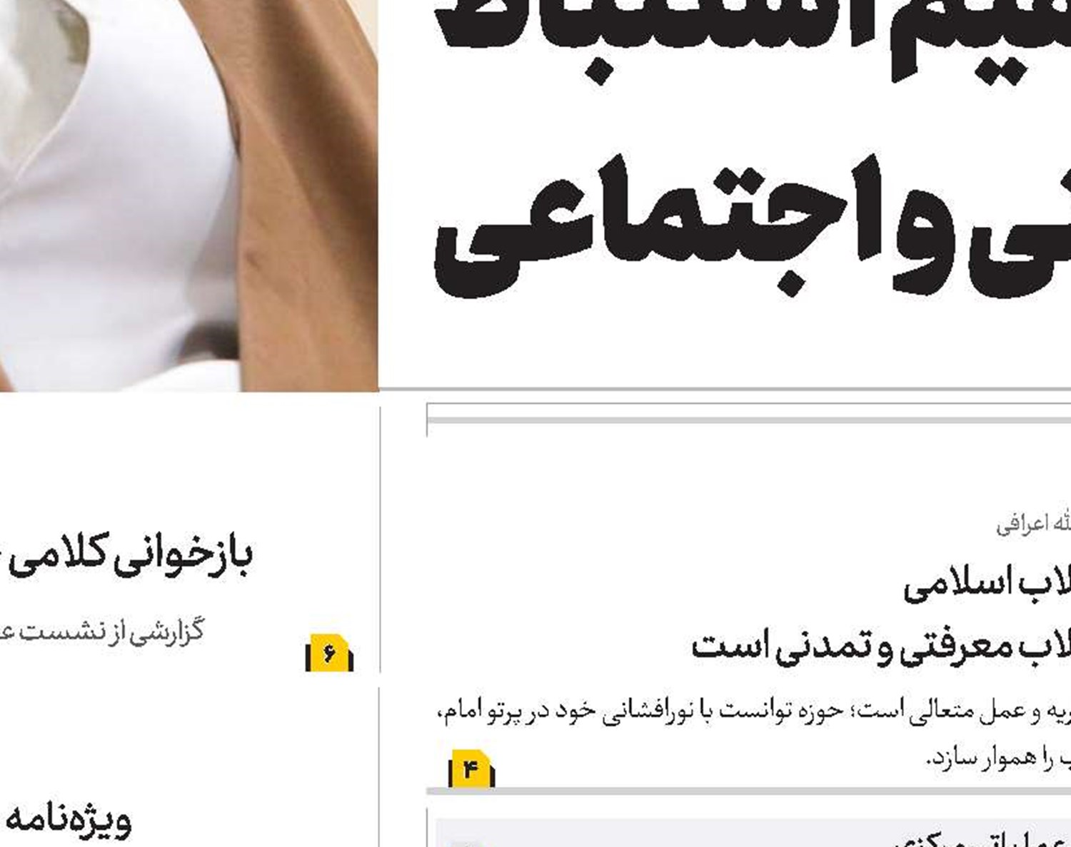 در همه عرصه‌های فقه نظام طرح تولیدشده‌ آماده اجرا داریم