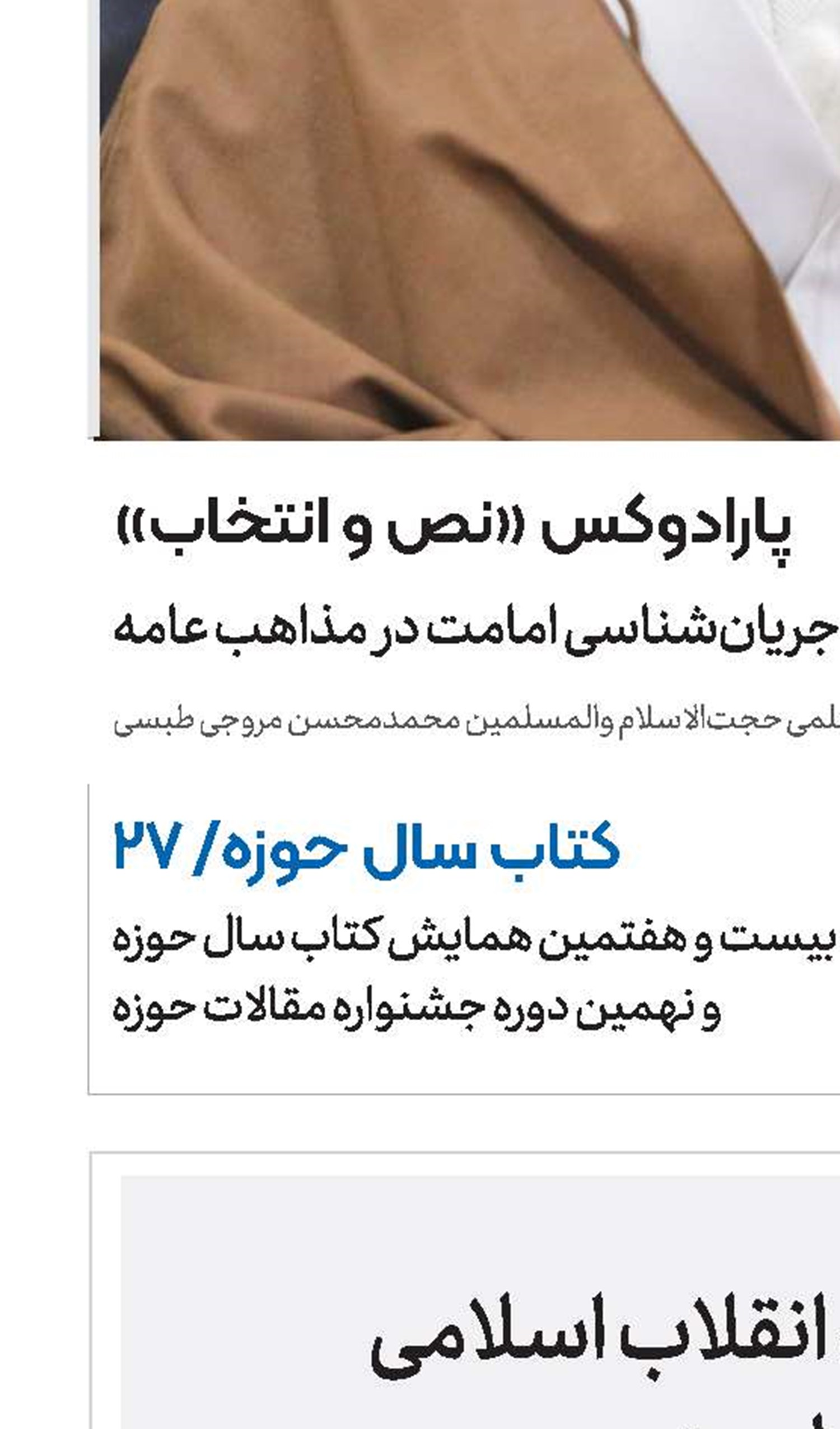 استقلال، دستاورد انقلاب اسلامی و حیاتی برای کشور است