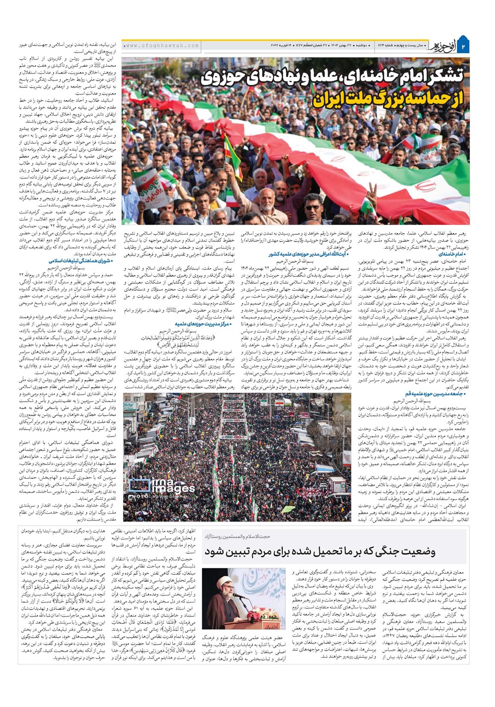 هفته نامه تاریخ ۲۸ بهمن ۱۴۰۴